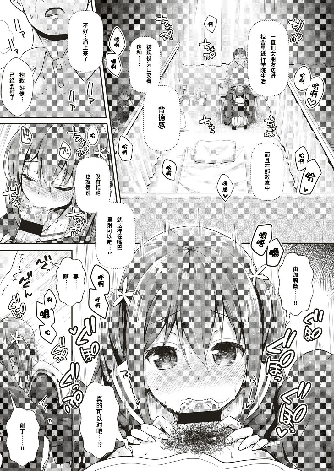 [Maririn] School Refre (COMIC ExE 05) [Chinese] [嗶咔嗶咔漢化組] [Digital] page 9 full