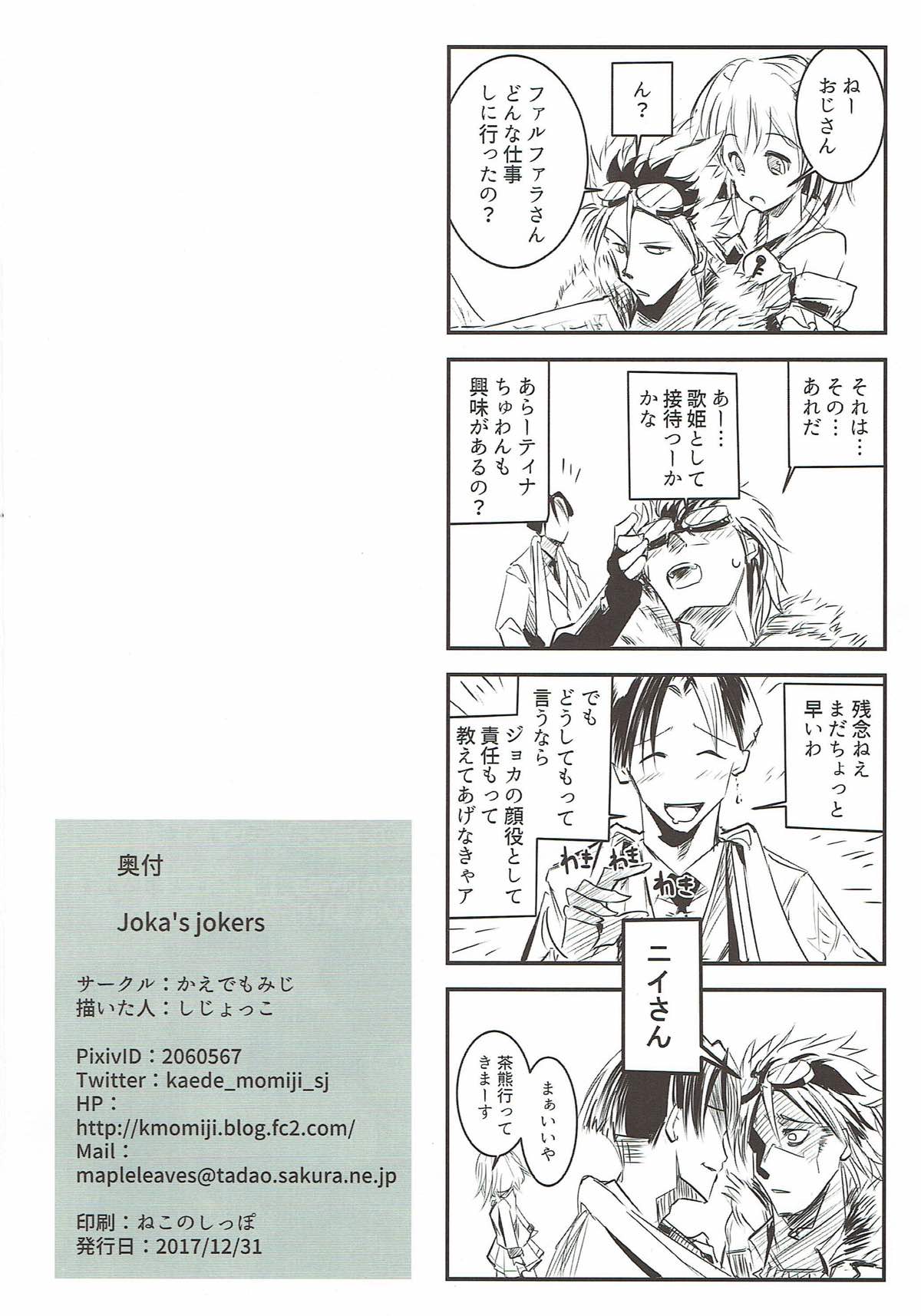 (C93) [Kaede Momiji (Shijokko)] Joka's jokers (Shironeko Project) page 25 full