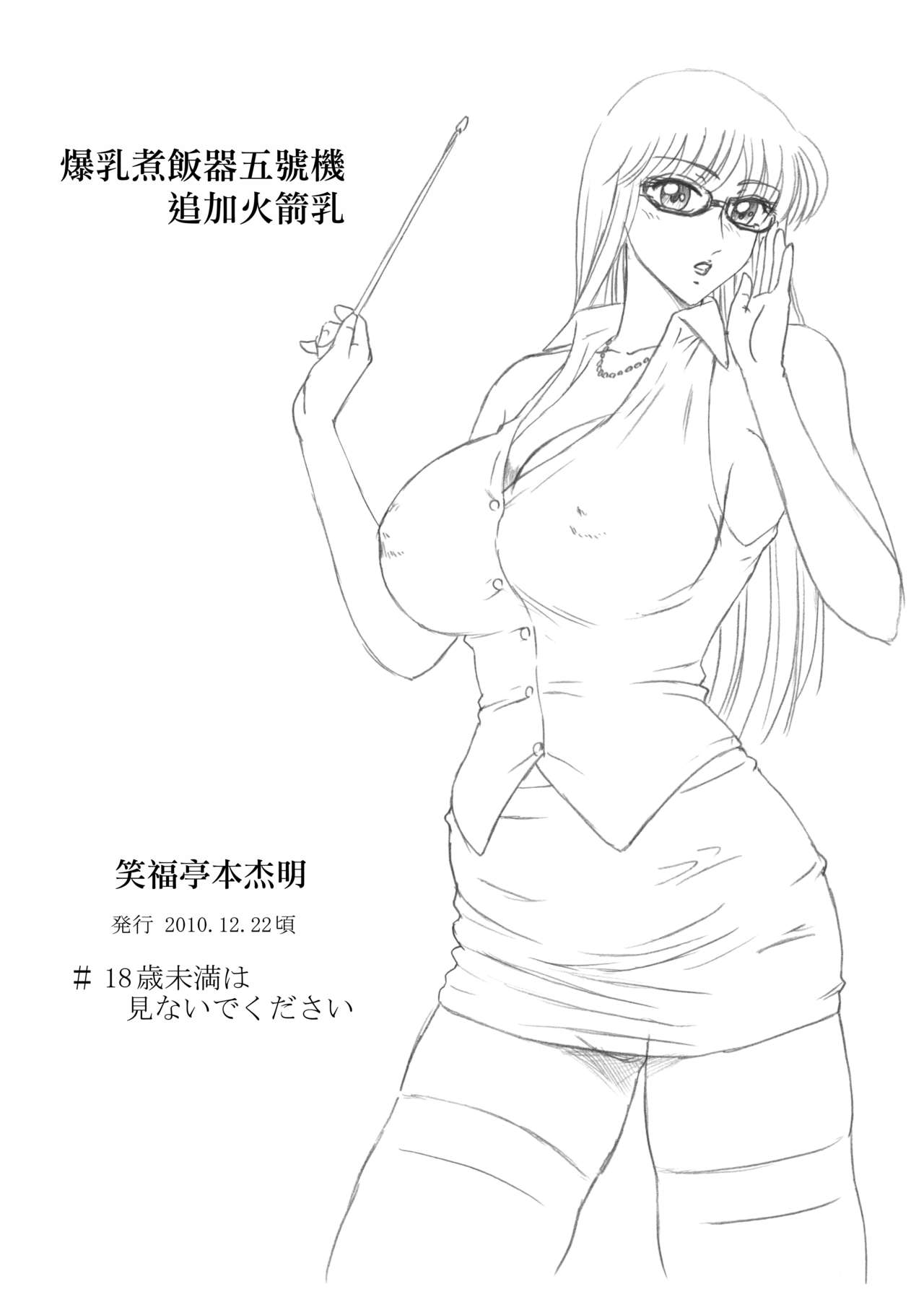 [Iwashi (Benjamin)] Uchiage Suihanki Gogou Ki Tsuika Rocket [Chinese] [零星漢化組] page 1 full