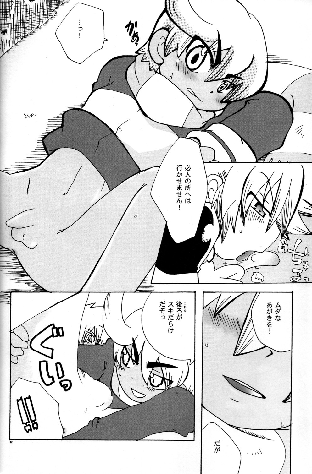 Baka no Shojo page 30 full