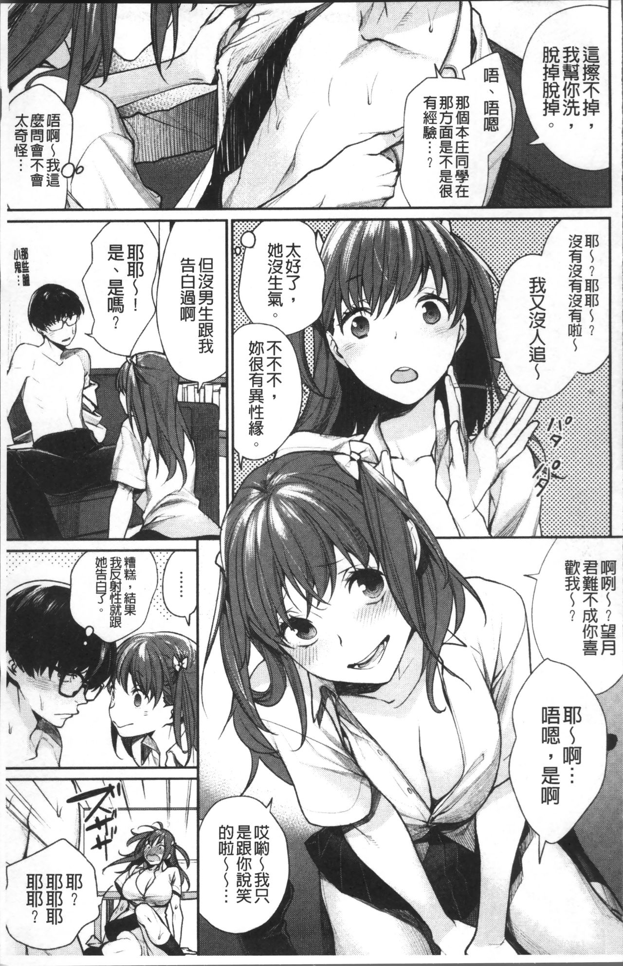 [MGMEE] Bokura no Etude - Our H Chu Do [Chinese] page 13 full