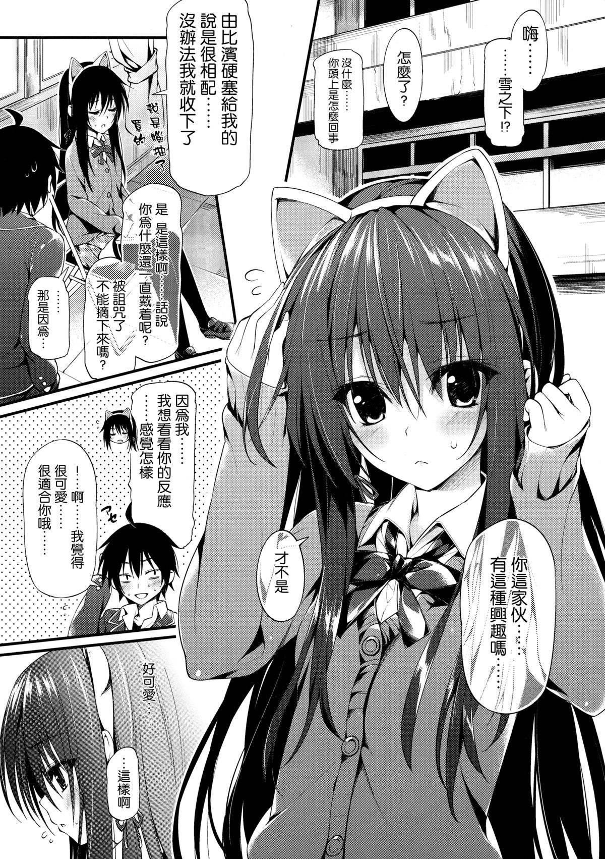 (C85) [P:P (Oryou)] Yukinon Gentei (Yahari Ore no Seishun Love Come wa Machigatteiru.) [Chinese] [无毒汉化组] page 4 full