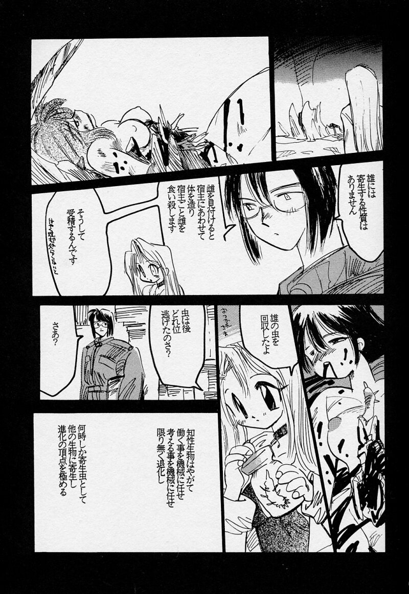 (C52) [Coppo-Otome (Yamahiko Nagao)] Mushi Douraku 1 page 19 full