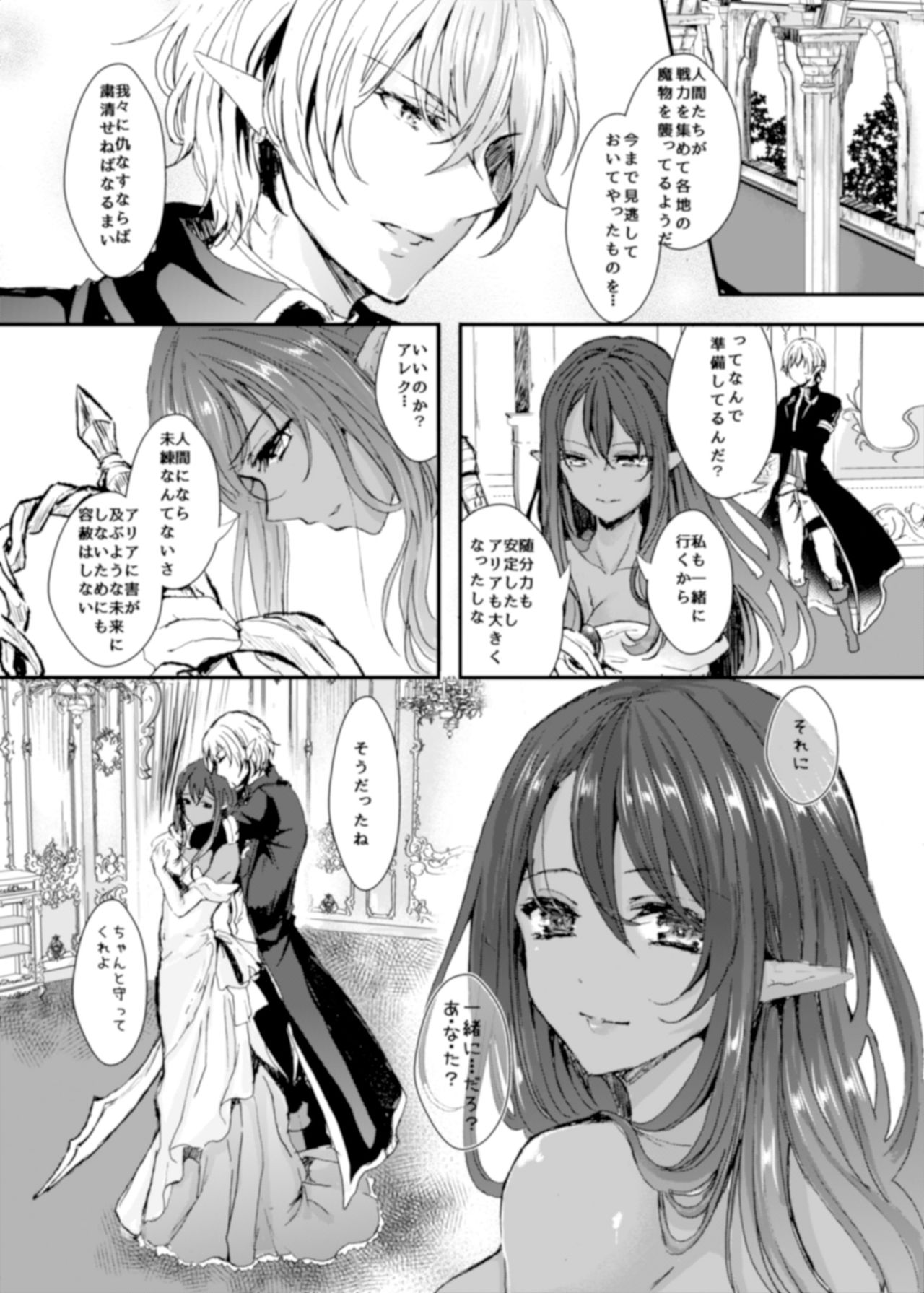 [TSF no F (Aji Pontarou)] The Demon King and His Bride page 30 full