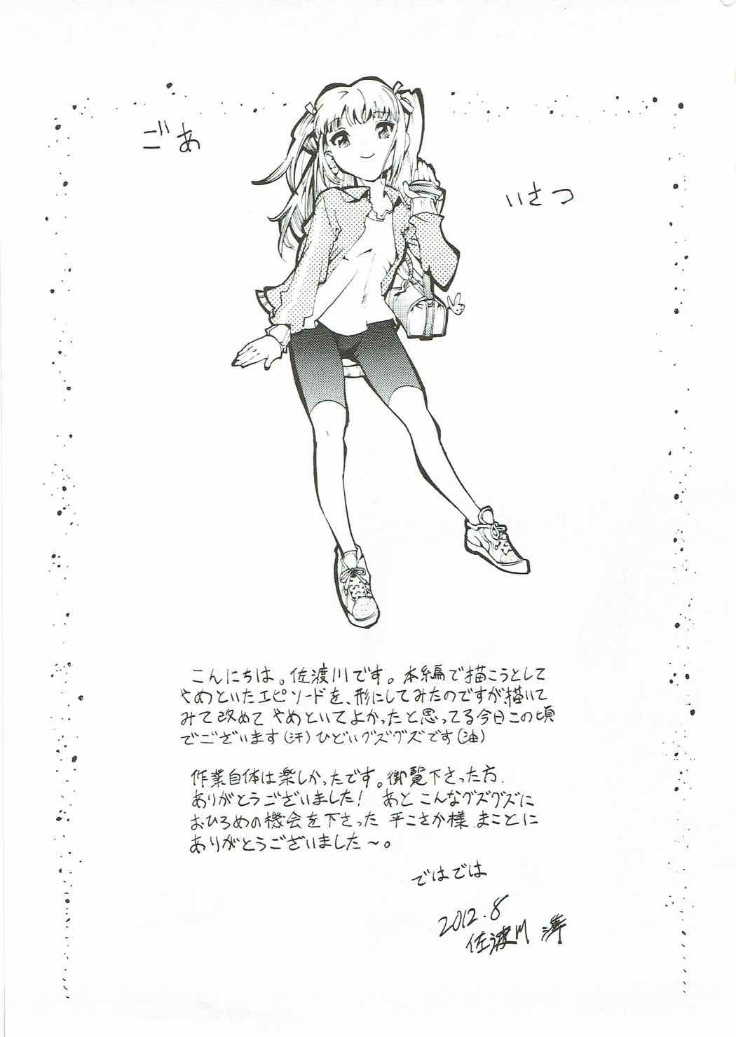 (C82) [Hirusuta (Taira Kosaka)] Koi ni Koisuru Koi-chan wa! (Hanza Sky) page 32 full