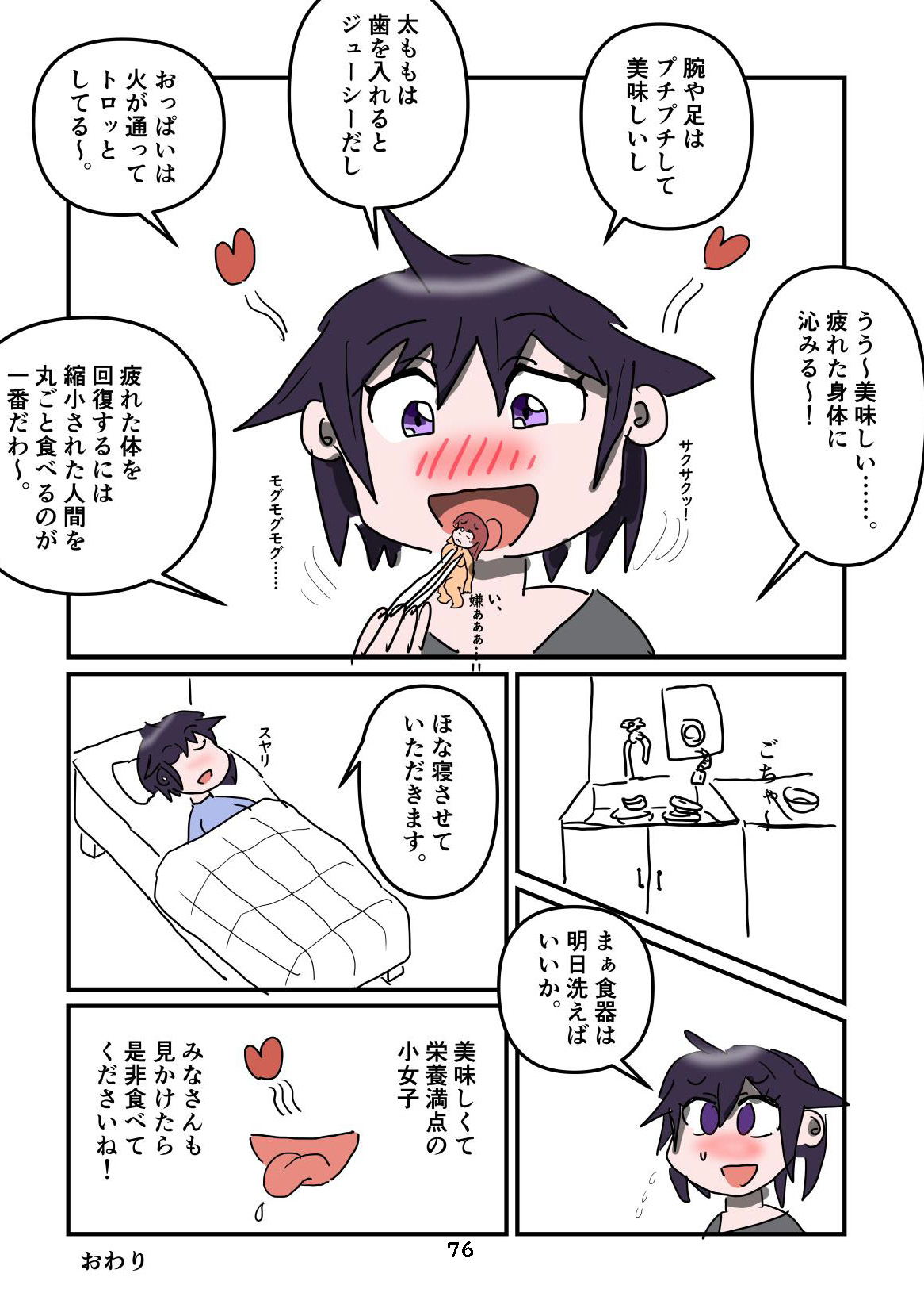 性癖グルメ漫画合同『今夜のオカズ』 page 77 full