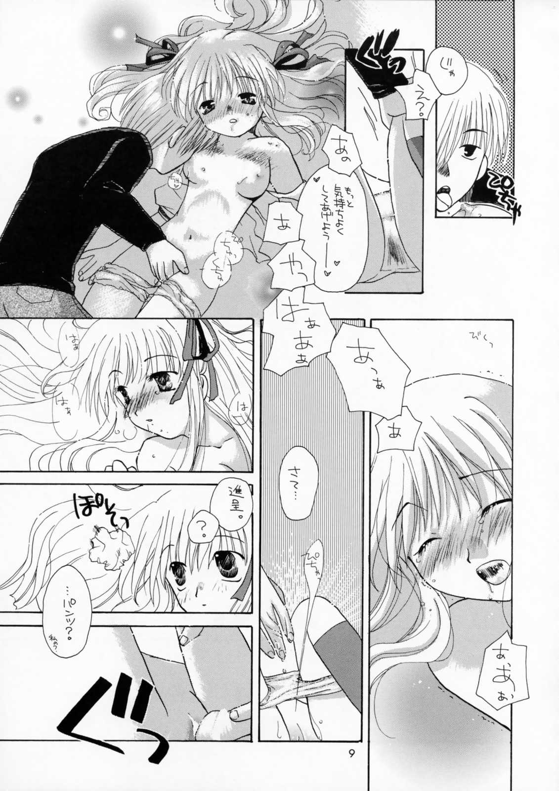 (C59) [Sendan, Zero Hour (Mayuna Yuuma, Okosama Lunch)] IN BETWEEN THE DEEP BLUE SEA AND THE SHELTERING SKY (AIR) page 8 full