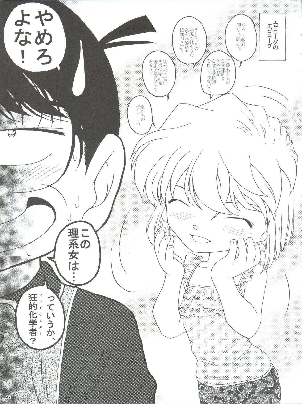 (CT4) [Studio Empty (Nishi)] Zoku Ai no Arashi Ai no Sanka (Detective Conan) page 49 full