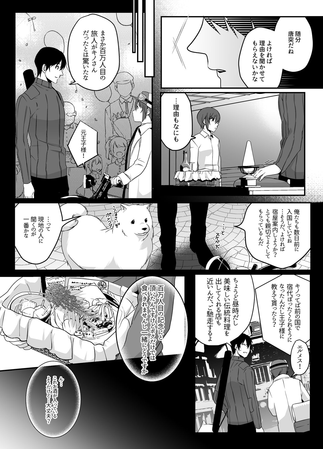 [Ant Colony (Ari)] Shion (Kino no Tabi) page 7 full