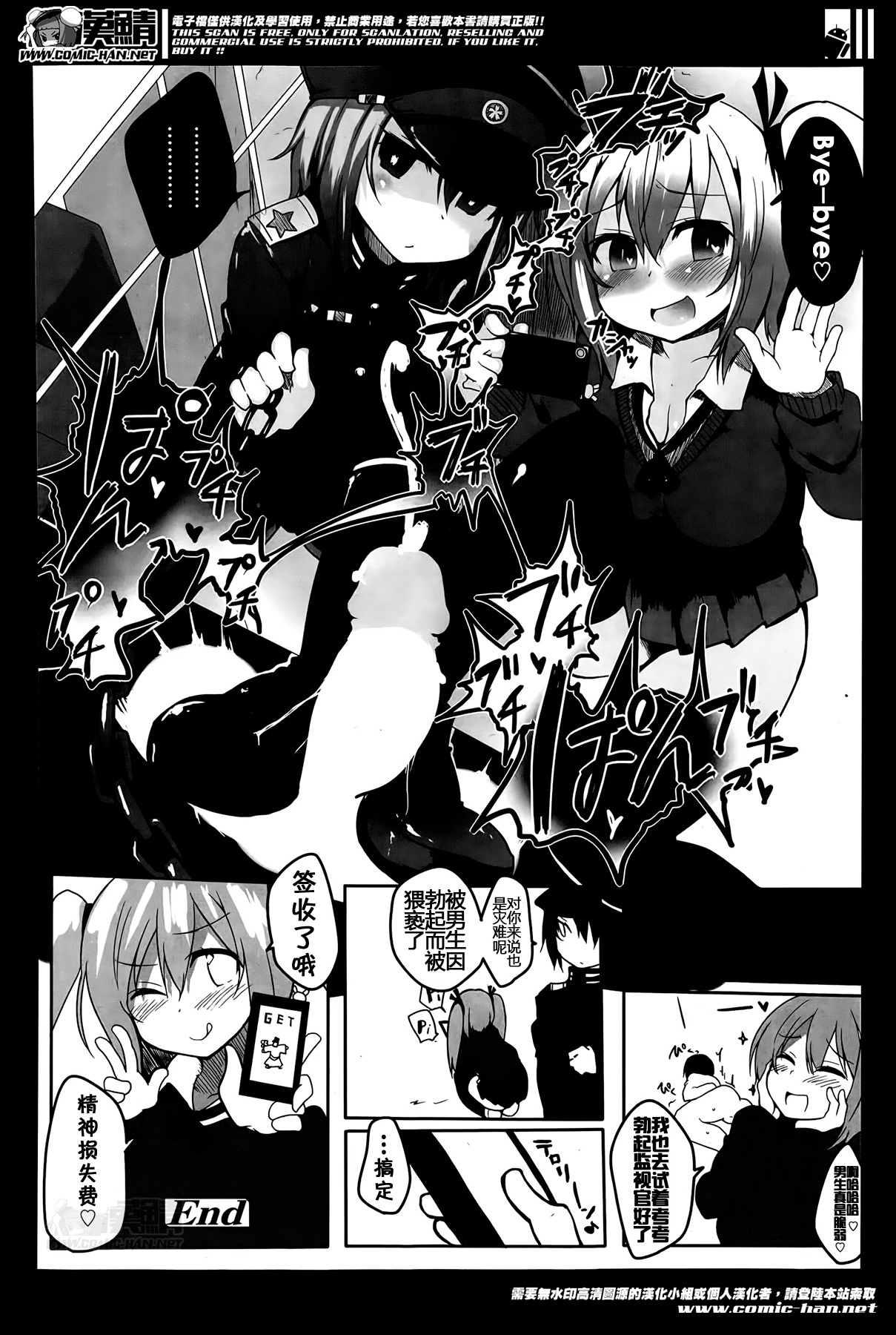 [atahuta] Bokki Kinshi Shayou (Girls forM Vol. 07) [Chinese] [夏洛特个人汉化 + 漢鯖 图源] page 16 full