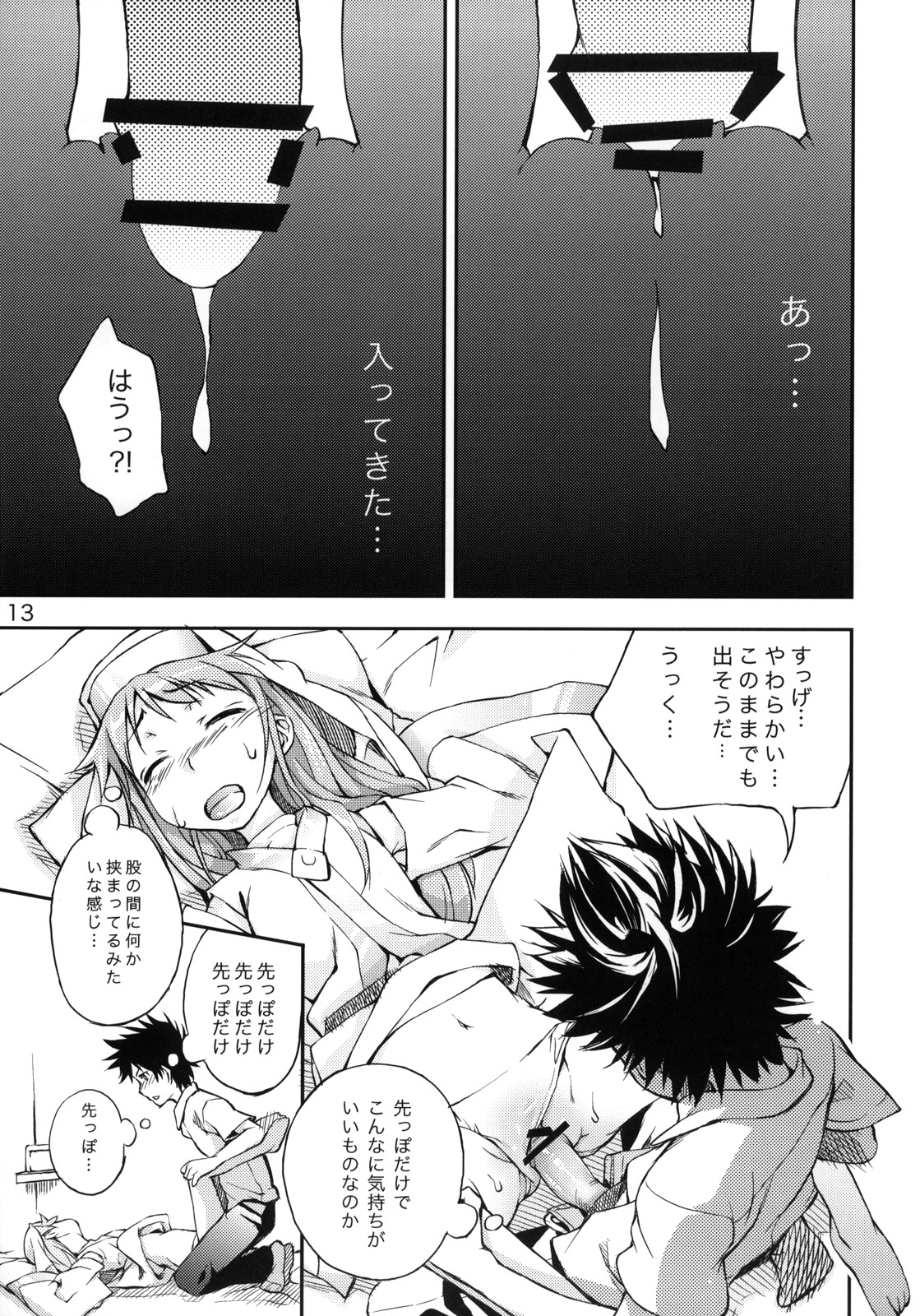 (C75) [Panzer (Sorase Haruyuki)] Toaru Pantsu no Index (Toaru Majutsu no Index) page 12 full