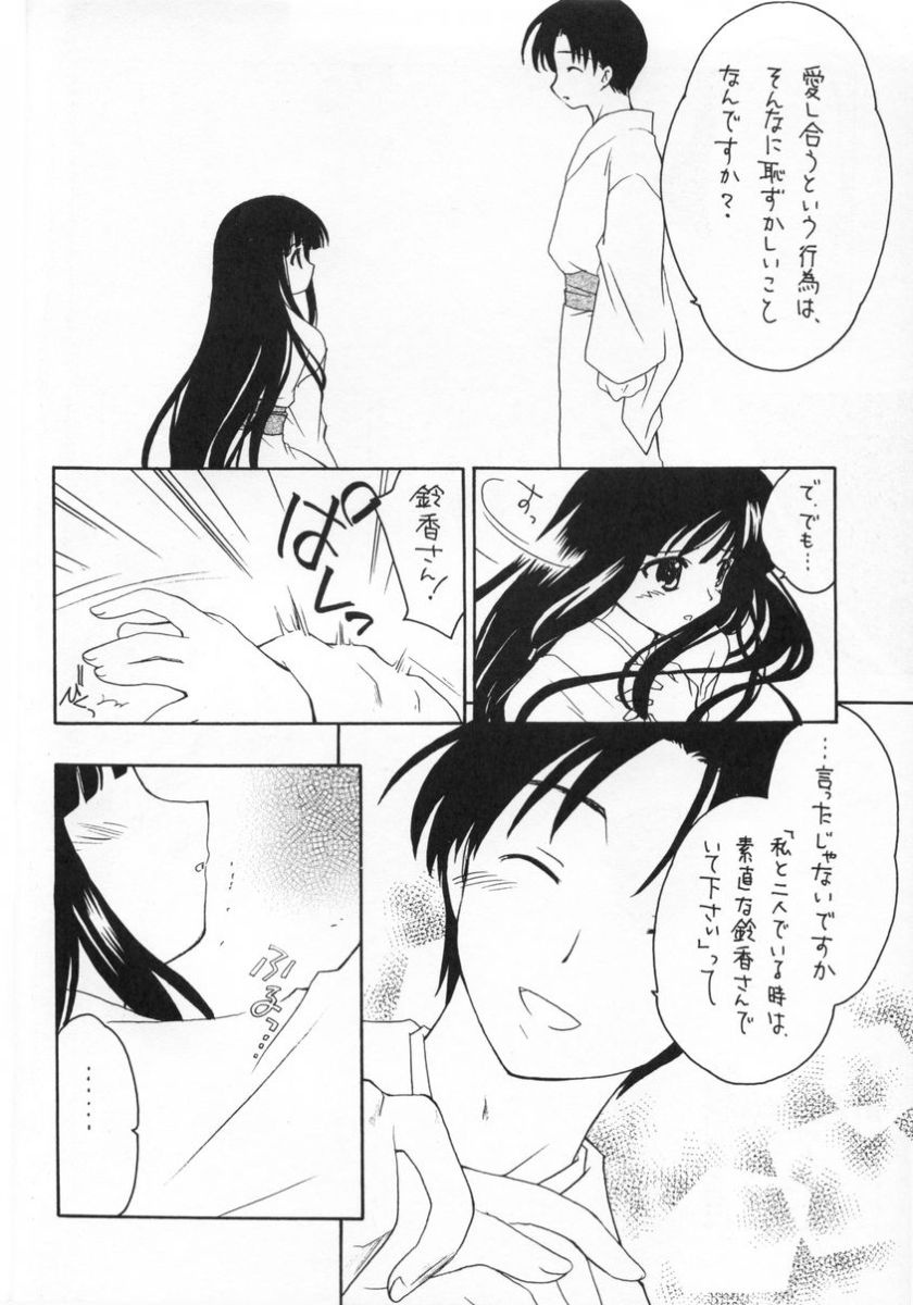 (C64) [Purin Yokochou (Ouka Sushi)] Arima Jinja no Suzu no Miko (Tsukikagerou) page 13 full