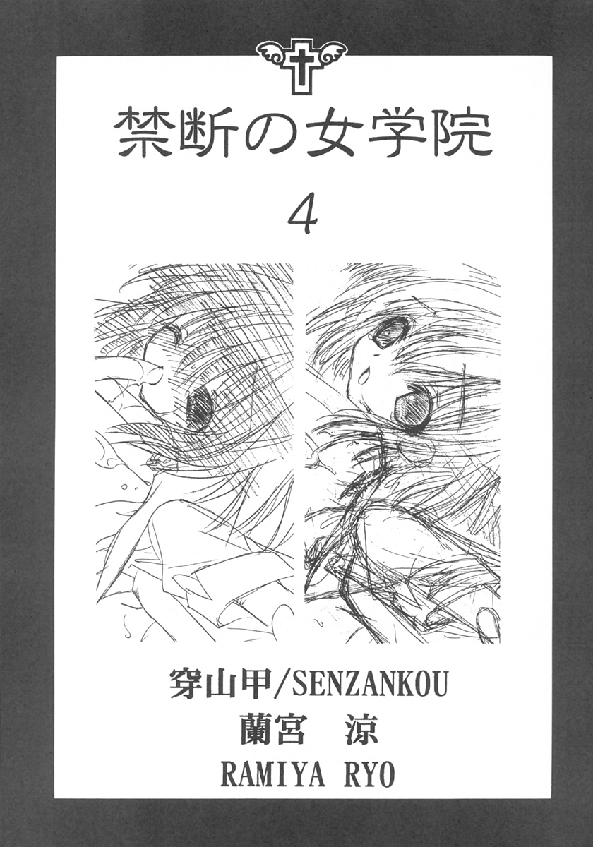 [Senzankou] 禁断の女学院 4 page 2 full