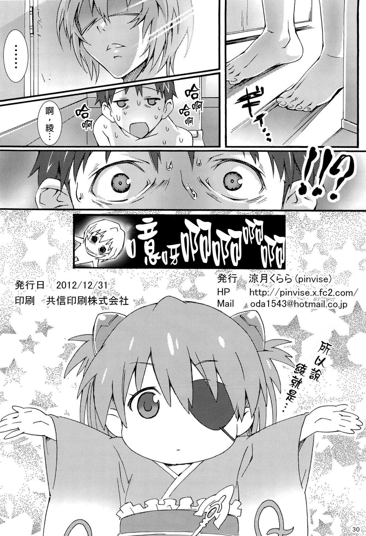 (C83) [pinvise (Suzutsuki Kurara)] W.C. ~Wet Children~ (Neon Genesis Evangelion) [Chinese]  [final個人漢化] [Decensored] page 29 full