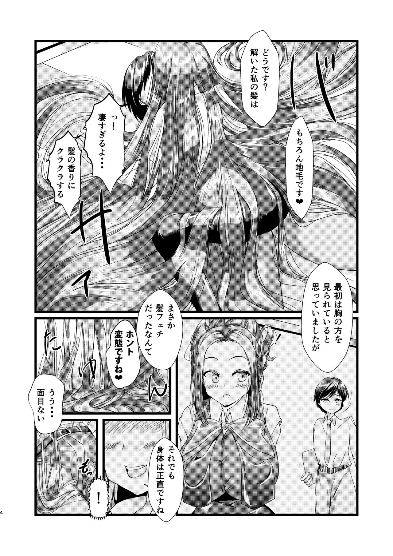 [Circle Yubokumin (D)] OL-chan ni Hasamaretai page 3 full