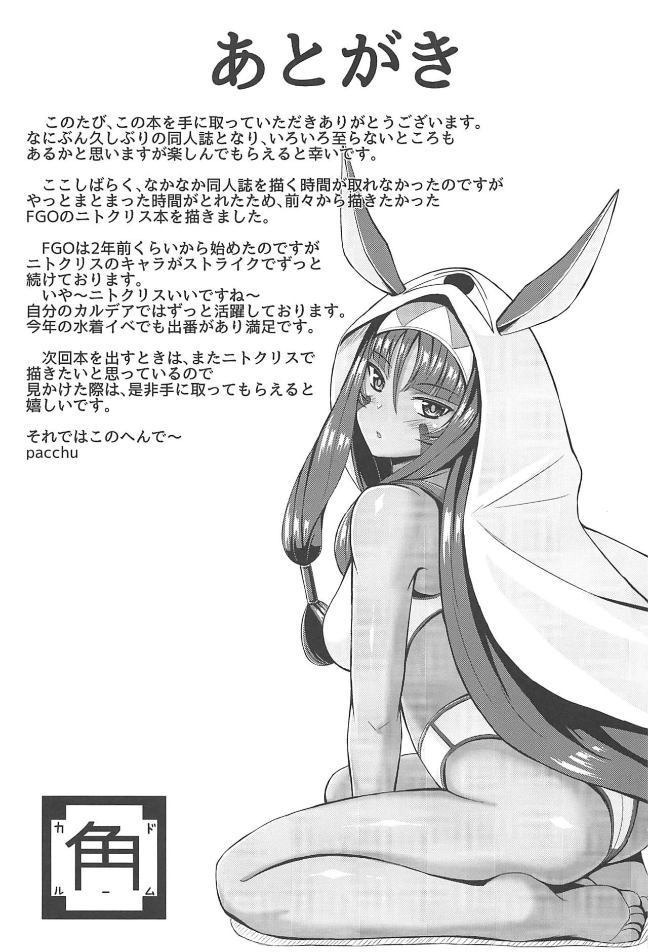 (SC2019 Autumn) [Kado Room (pacchu)] Nitocris wa Iyasaretai (Fate/Grand Order) page 28 full