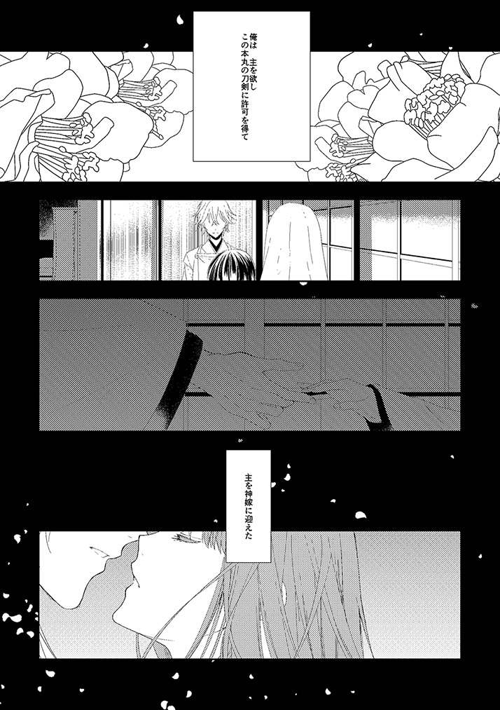 [EBYSUYA (Uduki Takeru)] 奉神詠詩 上 (Touken Ranbu) [Digital] page 12 full