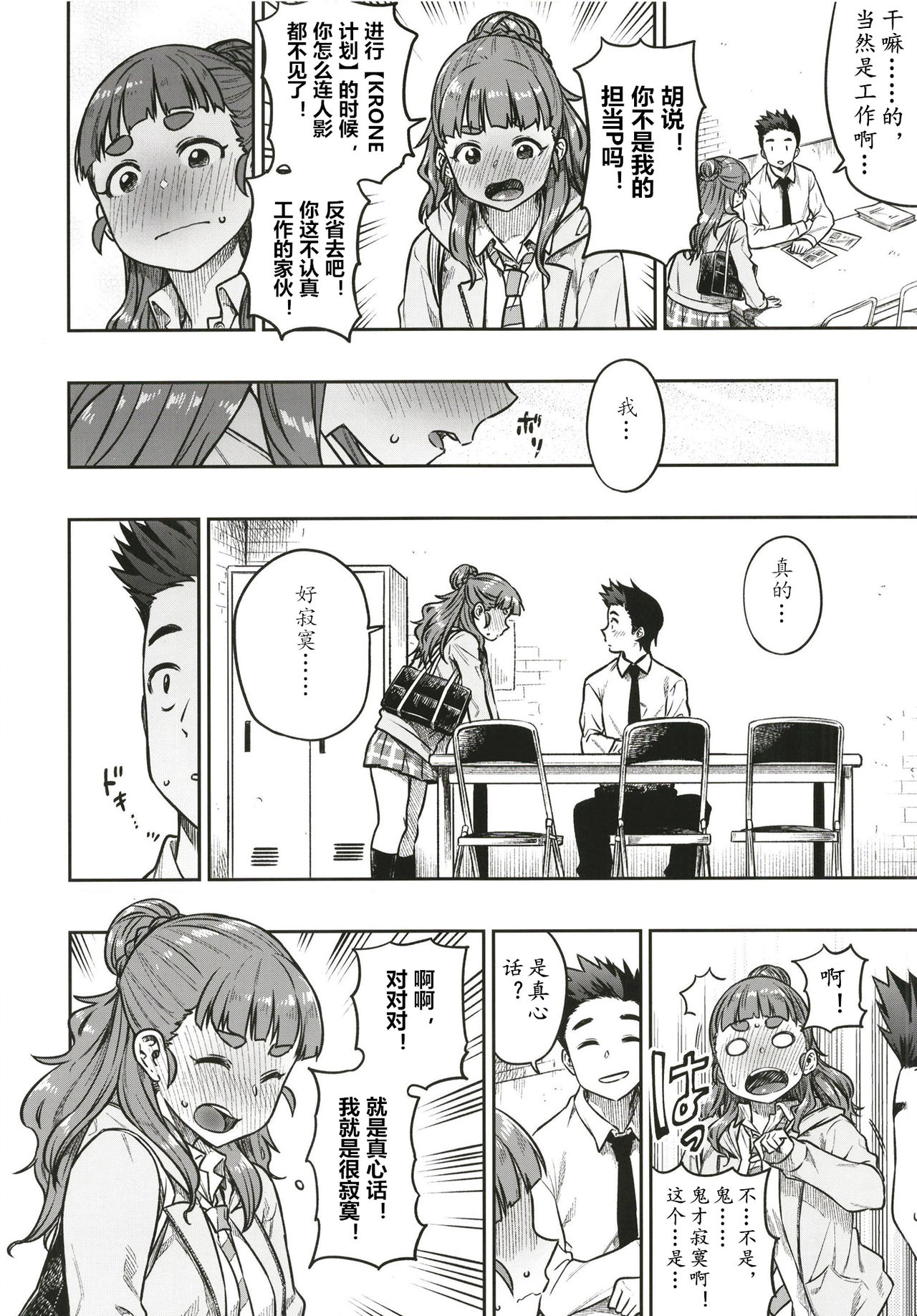 [Rokusyoku Mikan (Tachiroku)] Sunao na Nao (THE IDOLM@STER CINDERELLA GIRLS)[Chinese][黄记汉化组] [Digital] page 9 full