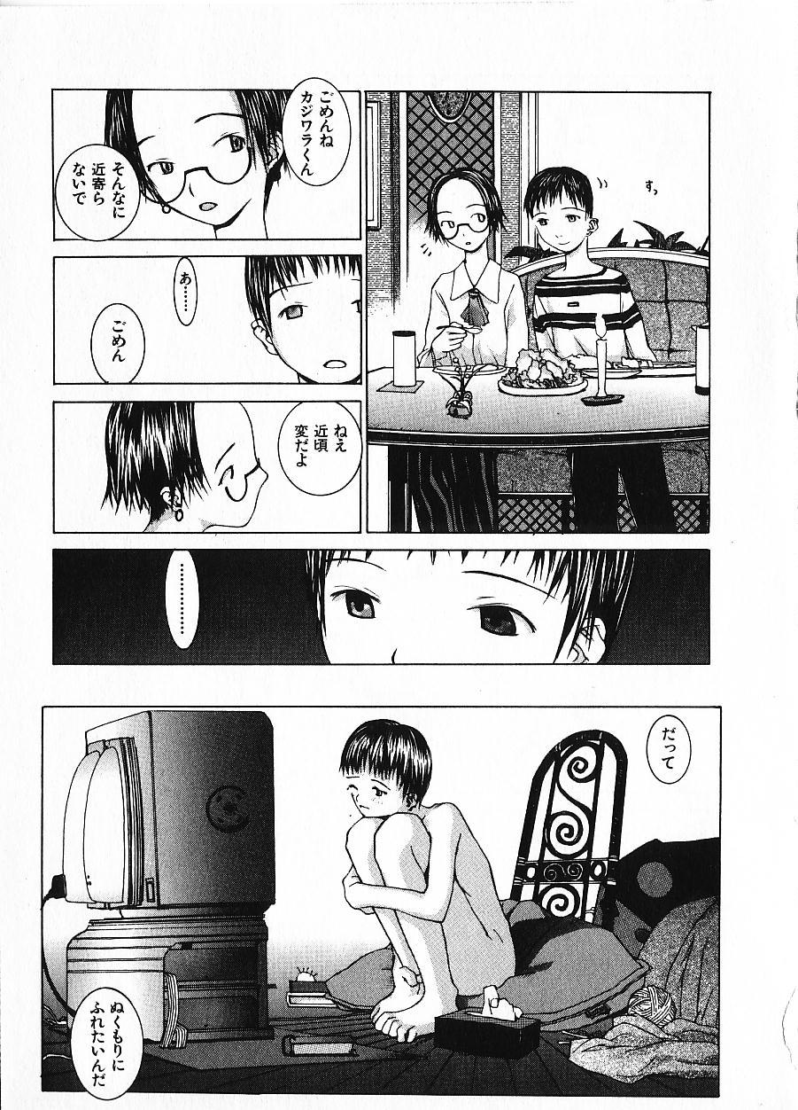 [Okama] Megurikuru Haru Vol. 1 page 42 full