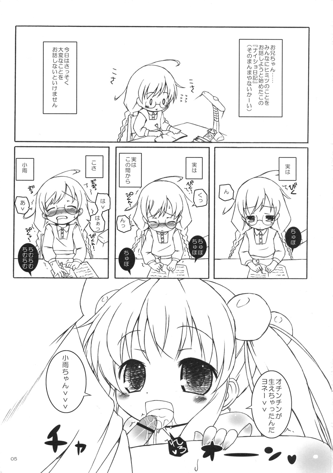 (C75) [Ororiya Enpitsudo (Murian)] Chao Chao Shitai! (Baby Princess) page 4 full