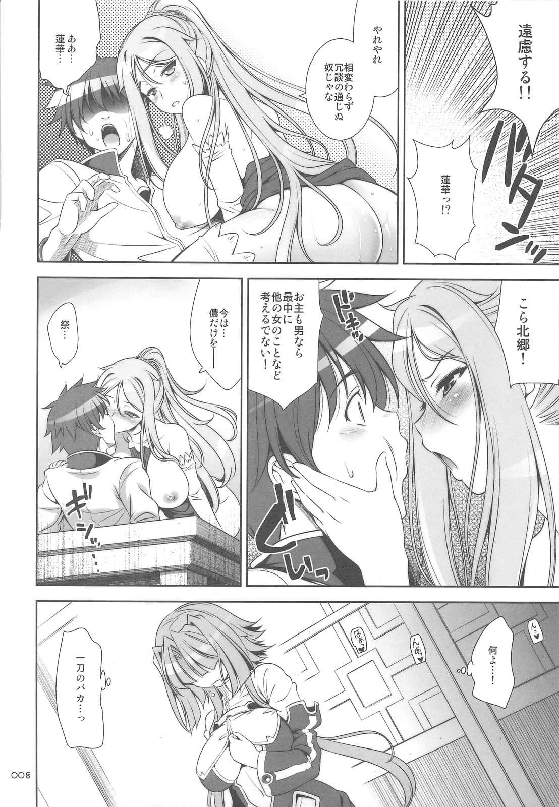 (C76) [Goromenz (Yasui Riosuke)] GO! My Way (Koihime Musou) page 7 full