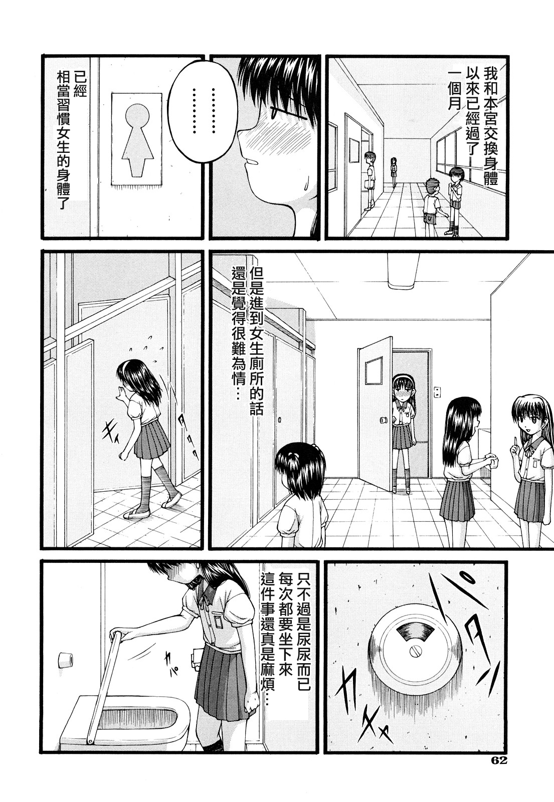 [KEN] Futari no Himitsu (Shojyo) [Chinese] page 4 full