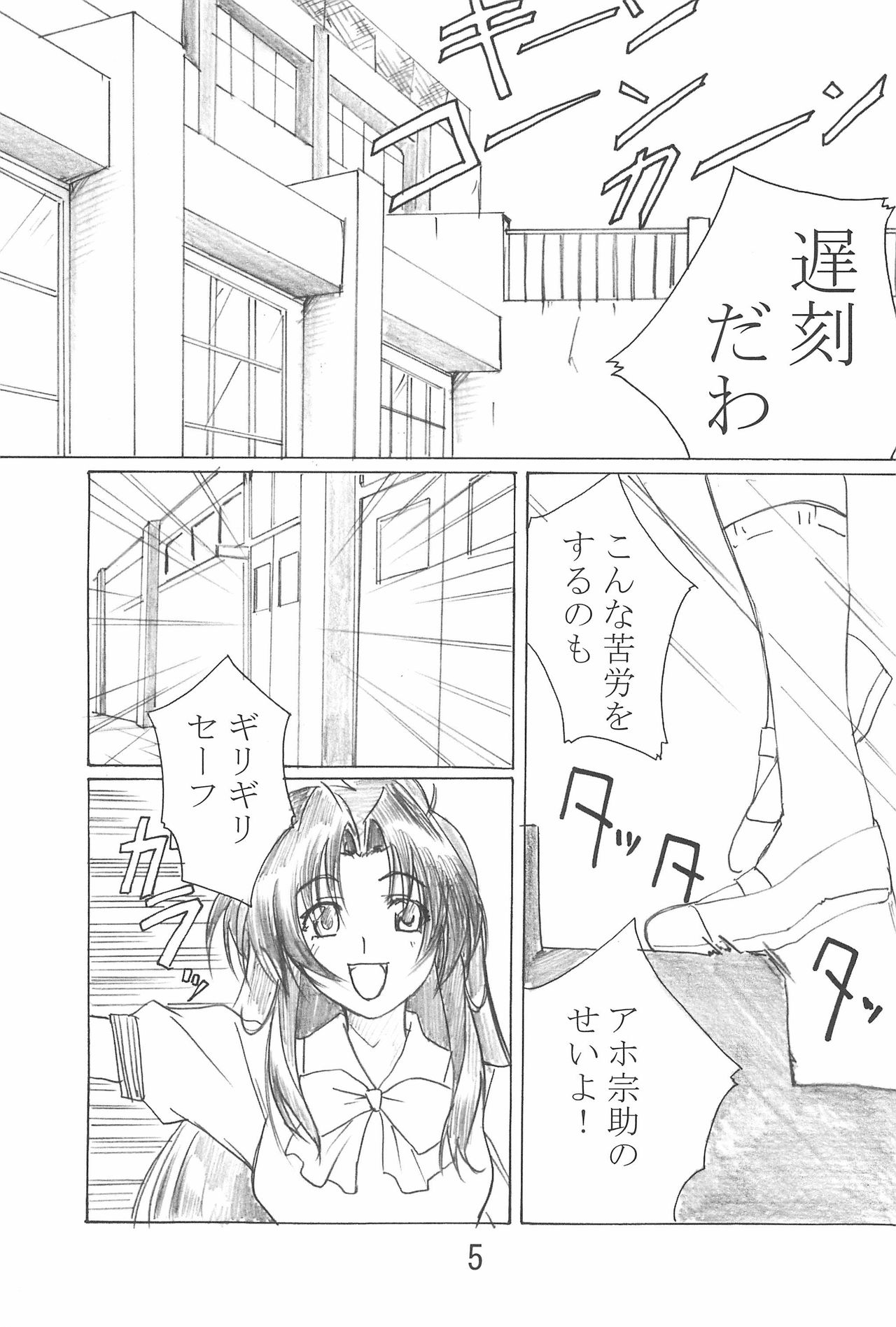 (C64) [TK-BROS (Tamura Makoto)] TK-03 PANIC (Full Metal Panic!) page 7 full