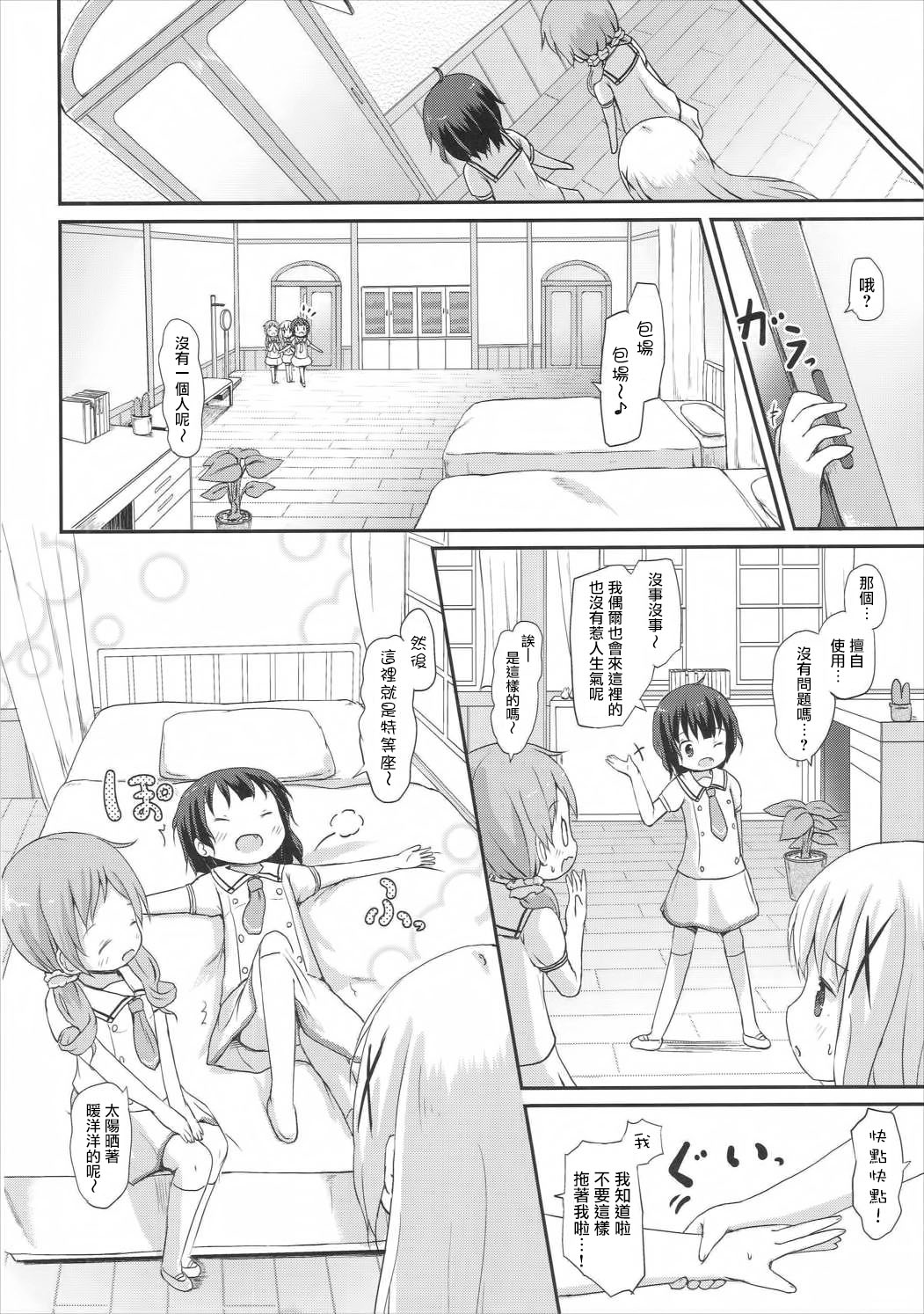 (C90) [Netekuras (Lolisin)] Moshikashite, Chino-chan Onesho Shichatta no?? 2 (Gochuumon wa Usagi desu ka?) [Chinese] [CE家族社] page 10 full