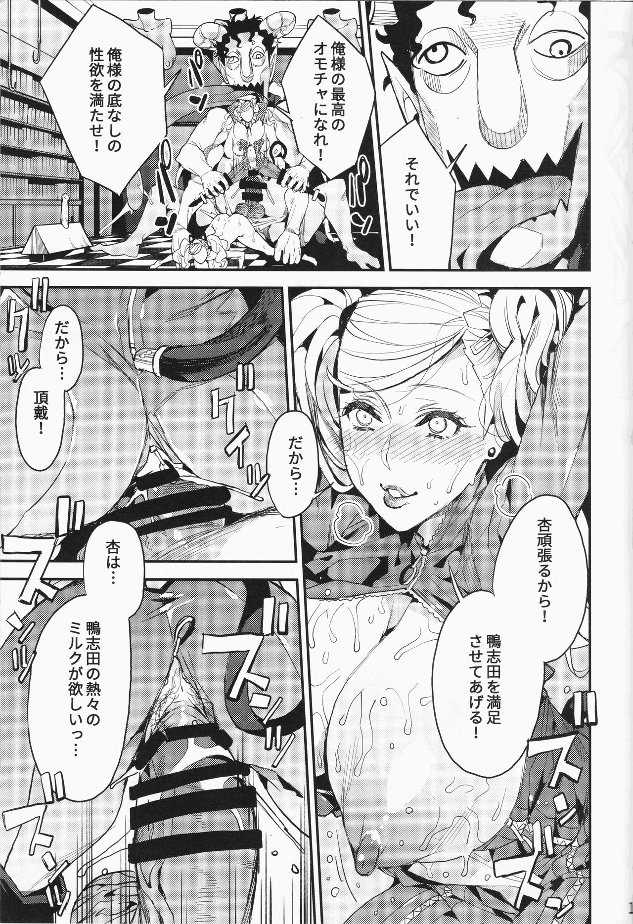 (C93) [Service Heaven (Azukiko)] Panther Kaitou no Shikkaku (Persona 5) page 20 full