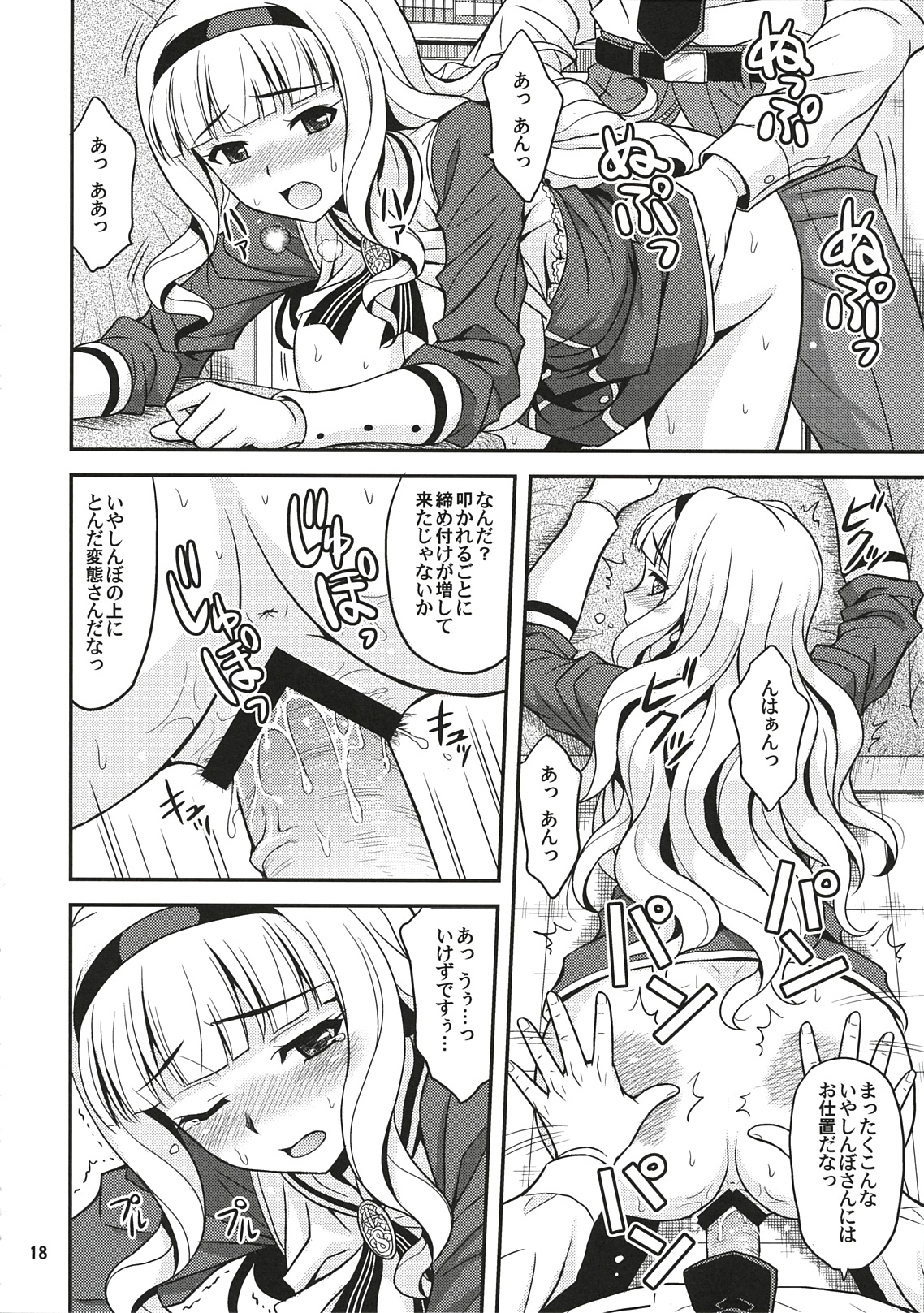 (C78) [Junpuumanpandou (Hida Tatsuo)] Harapeko Princess (THE iDOLM@STER) page 17 full