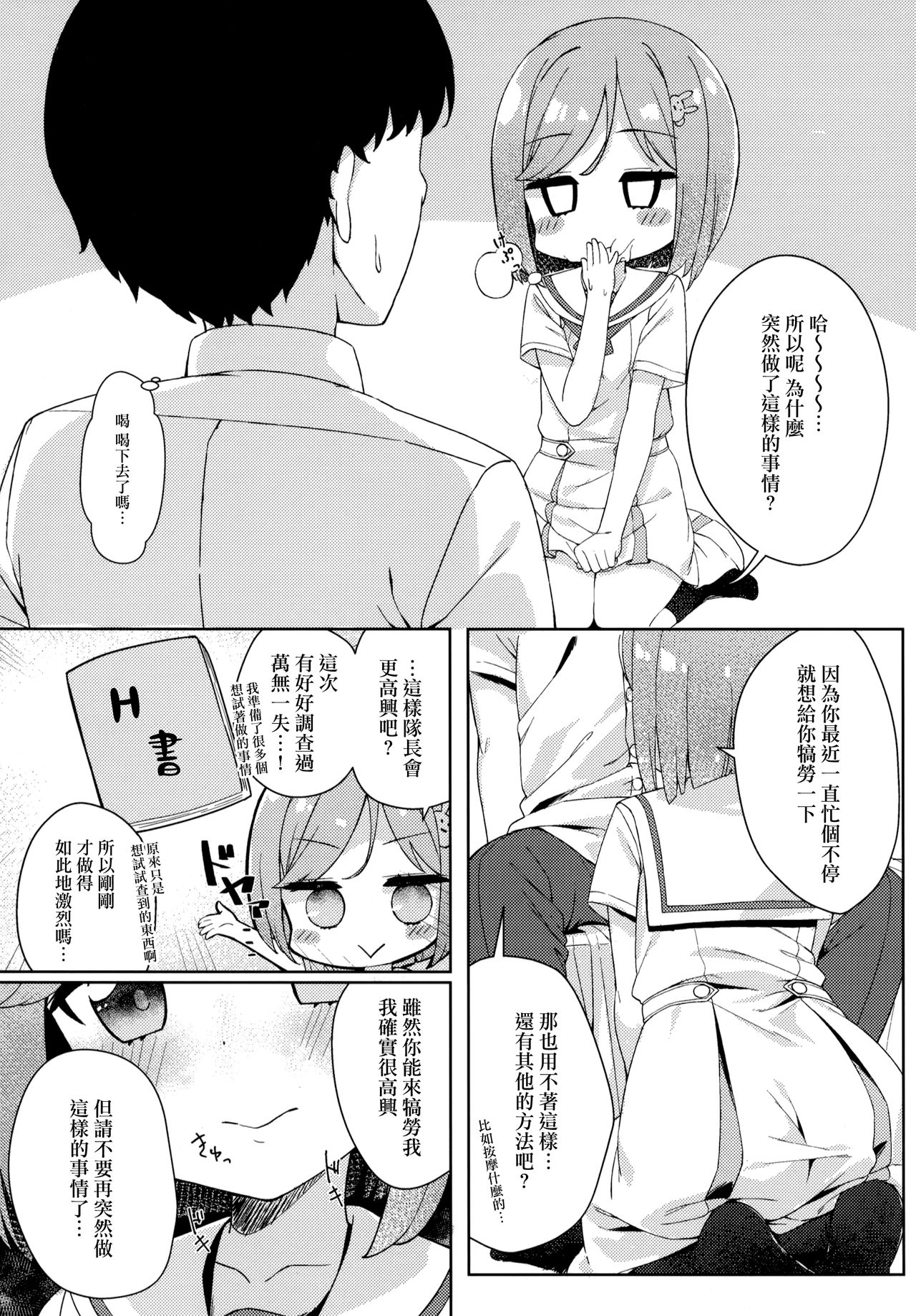 (C94) [Motto Be Pomu Toufu! (Toufu, Pomuri)] Tabun Koi mo Kono Hon wa Oshiete Kureru (Alternative Girls) [Chinese] [磷叶石汉化] page 7 full