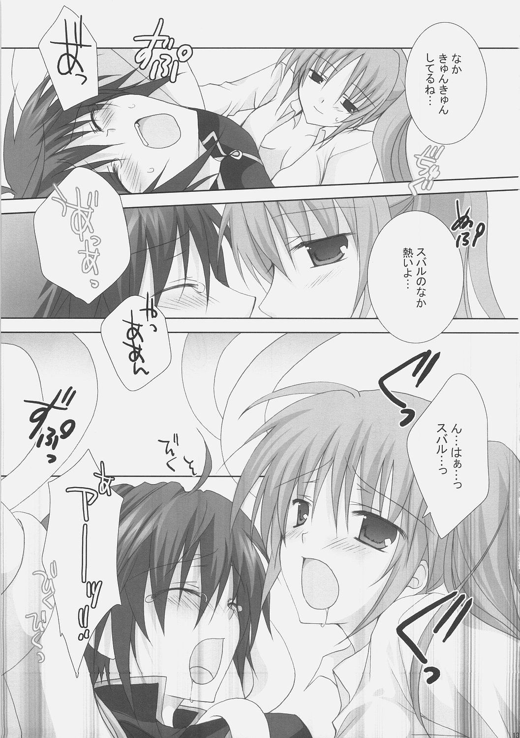 (C72) [MILK BAR (Shirogane Hina)] OVER DRIVE (Mahou Shoujo Lyrical Nanoha StrikerS) page 12 full