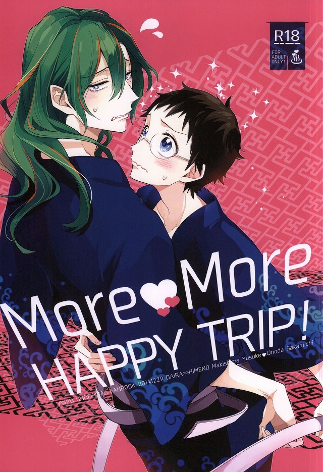 (C87) [DAIRA (Himeno)] MoreMore HAPPY TRIP! (Yowamushi Pedal) page 1 full