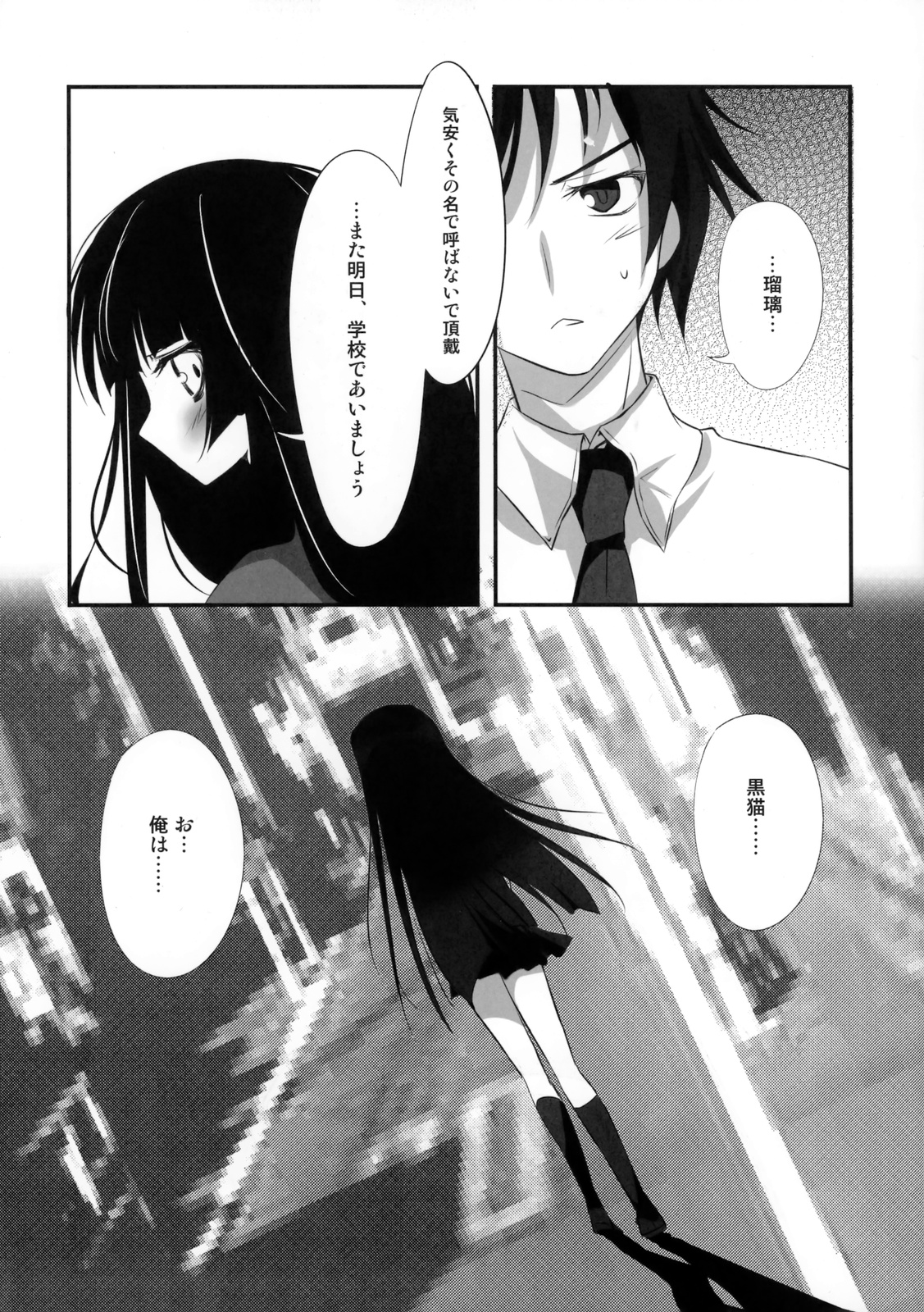 (Tora Matsuri 2010) [Karomix (karory)] Ore no Kuroneko Root (Ore no Imōto ga Konna ni Kawaii Wake ga Nai) page 22 full