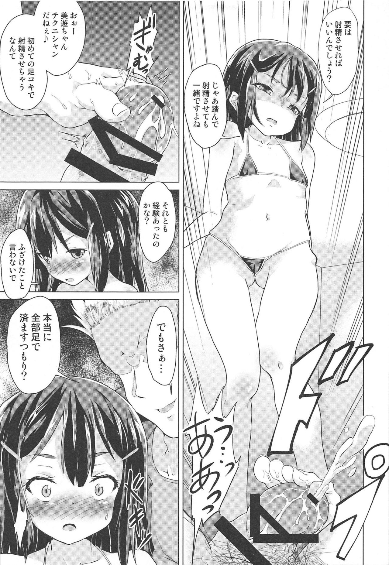 [Pritannia (Pri)] Rojiura Mansion Fujun Isei Kouyuu Kouhen (Fate/kaleid liner Prisma Illya) page 6 full