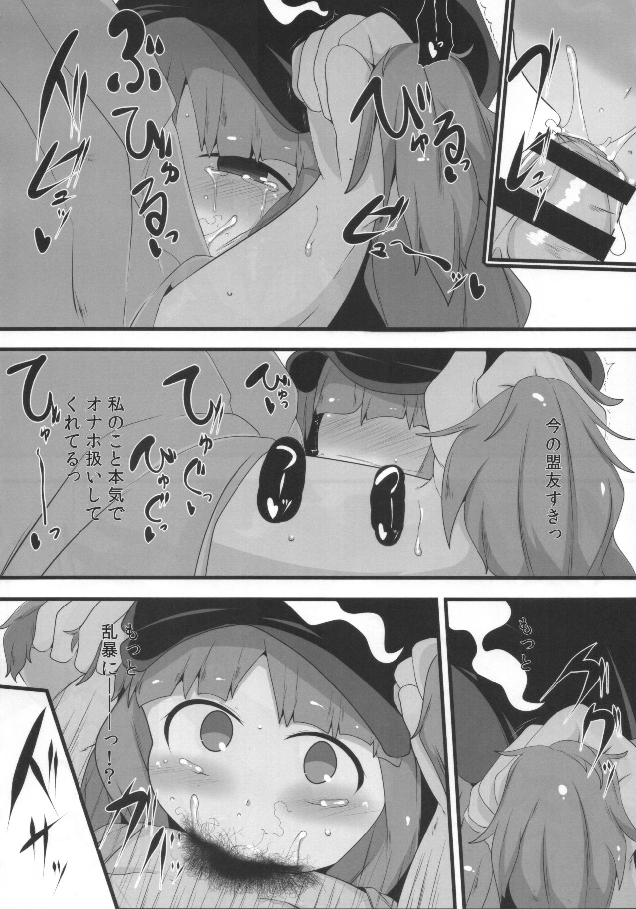 (C94) [Mugicha. (hans)] Nitoritio (Touhou Project) page 13 full