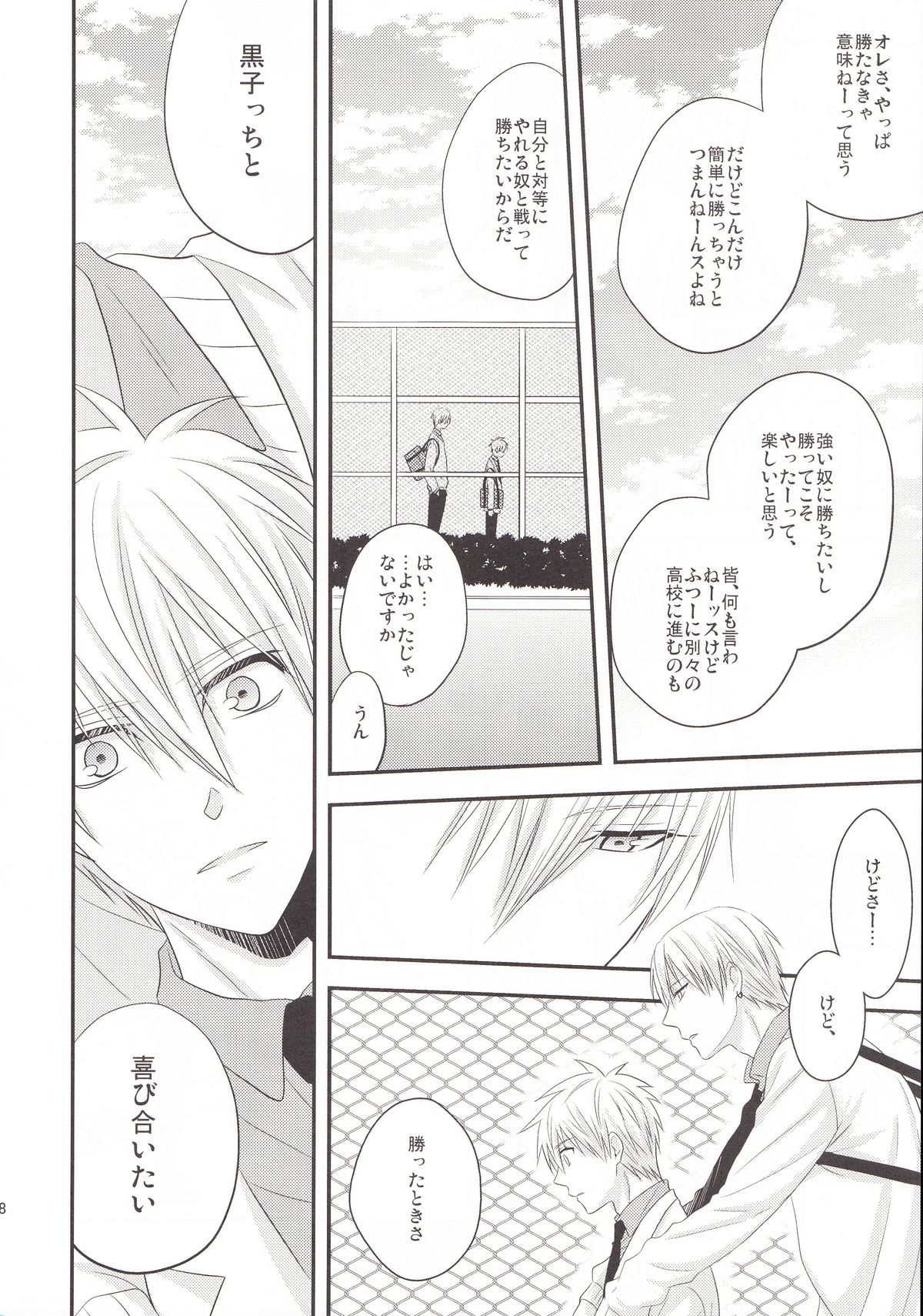 (C85) [Kitei (Naoki)] VICTORIOUS KISS 3Q (Kuroko no Basuke) page 25 full