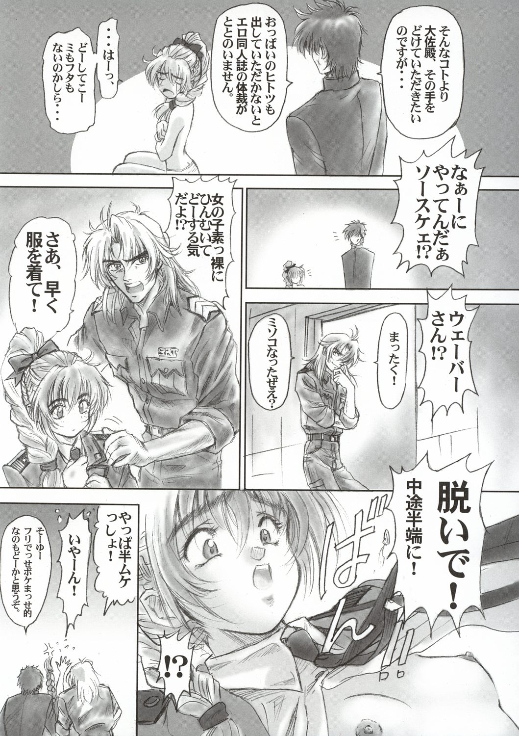 (C65) [Hispano-Suiza (Oofuji Reiichirou)] FULL METAL PINK! III (Full Metal Panic!) page 6 full