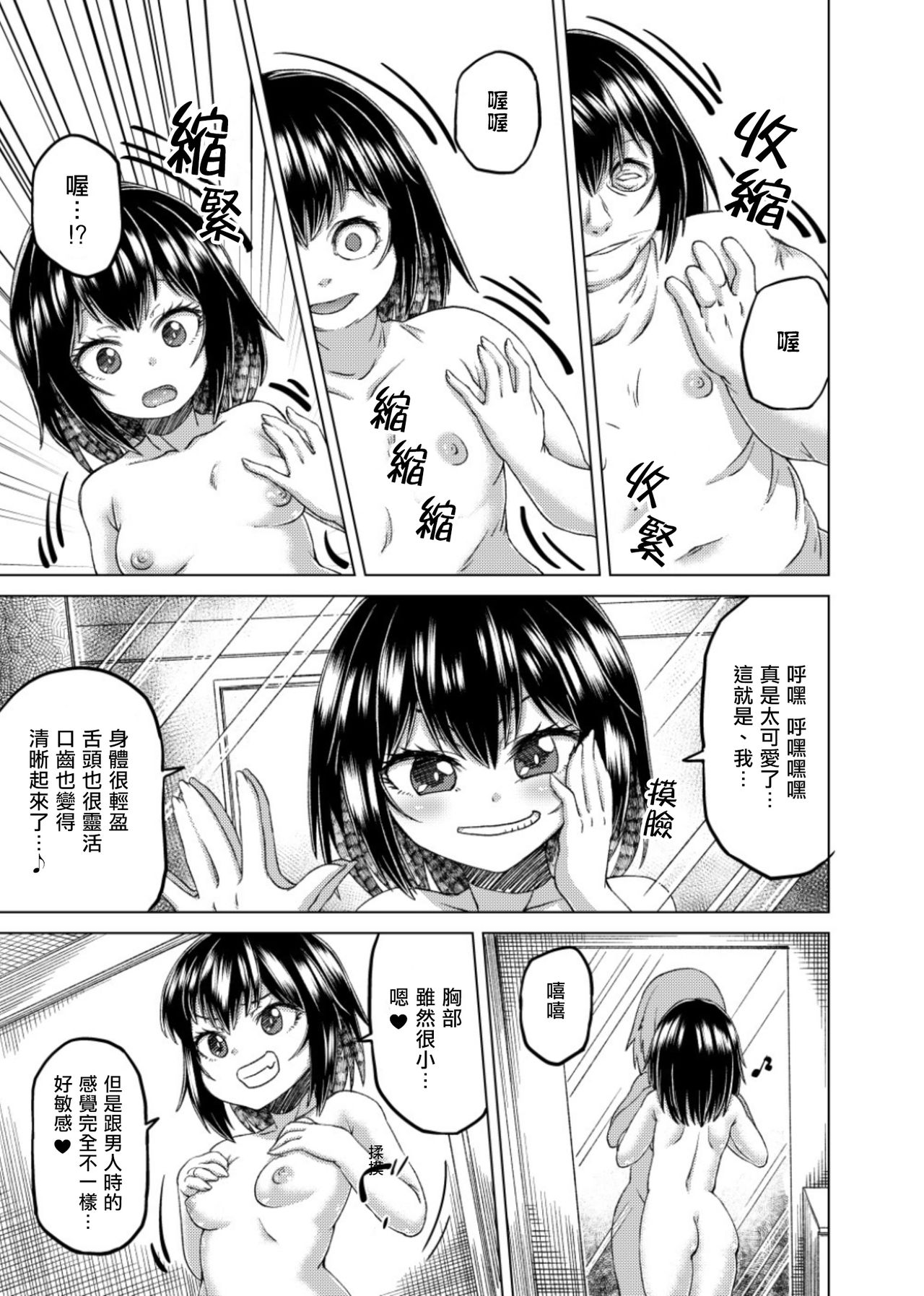 [Hairu Nukemichi (Arubento, QZO。)] Kiru,Kiru,Kuru! (Nottori! ~Onnanoko no Karada o Nottoru Comic Anthology~Ⅱ) [Chinese] [熊崎玉子汉化组] [Digital] page 3 full
