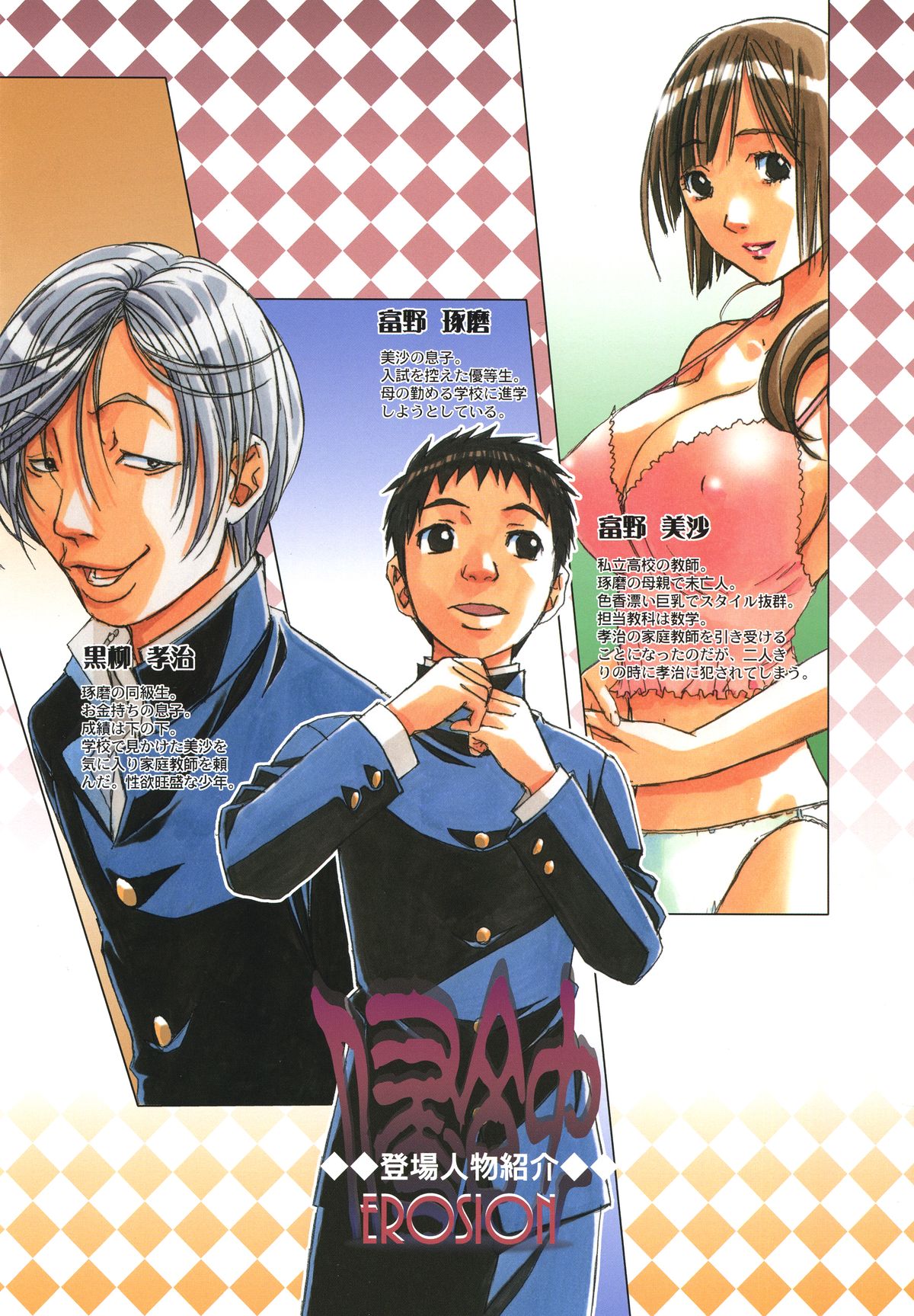 [Otonano Gu-wa (Yamada Tarou (Kamei))] EROSION 04 page 3 full