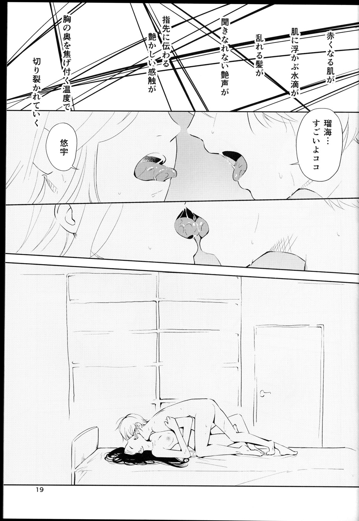 (ComiComi18) [G-complex (YUI_7)] Orange Ouji-sama to Aikotoba page 19 full