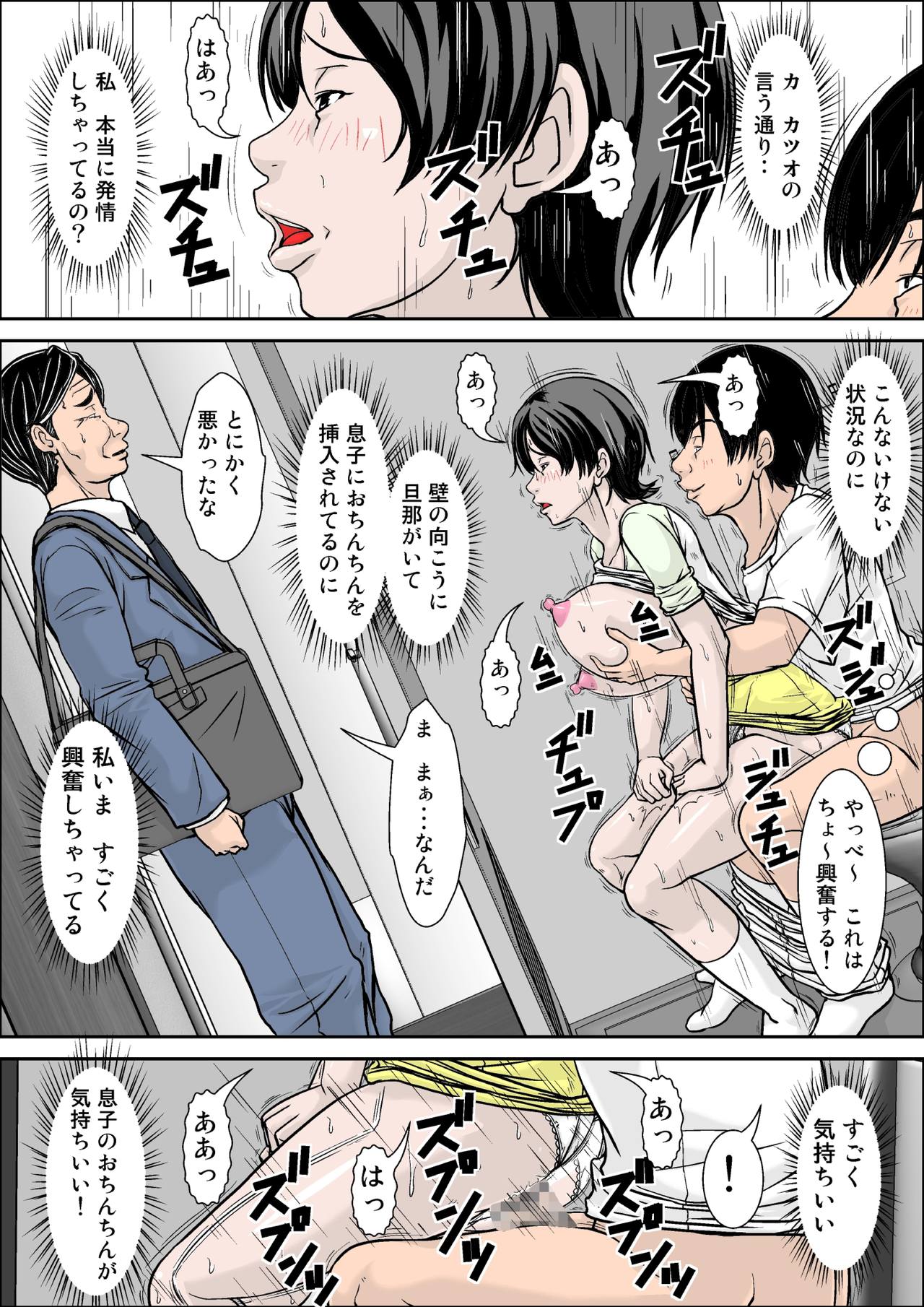 [Hoyoyodou] Hey! It is said that I urge you mother and will do what! ... mother Hatsujou - 1st part page 33 full