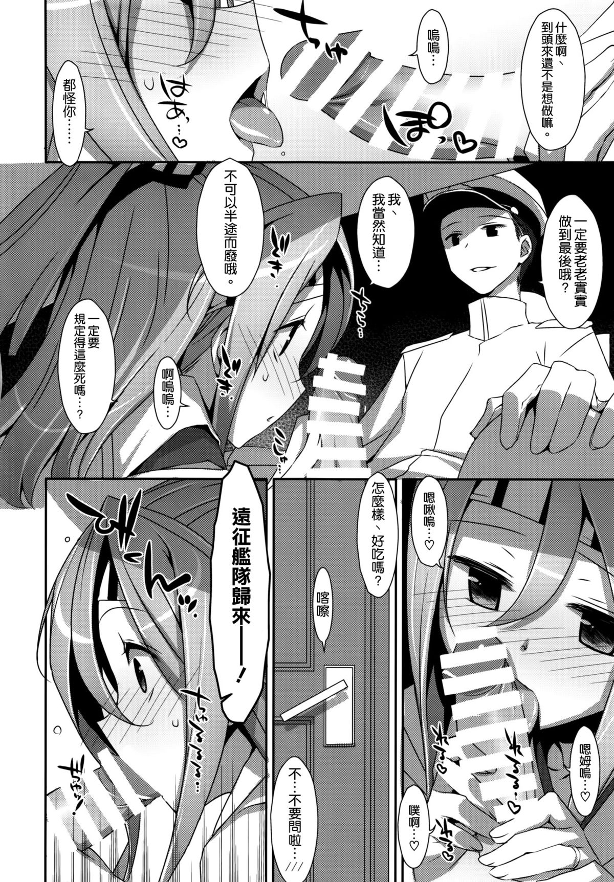 (C87) [TIES (Takei Ooki)] Hisho Zuihou-chan. (Kantai Collection -KanColle-) [Chinese] [空気系☆漢化] page 10 full