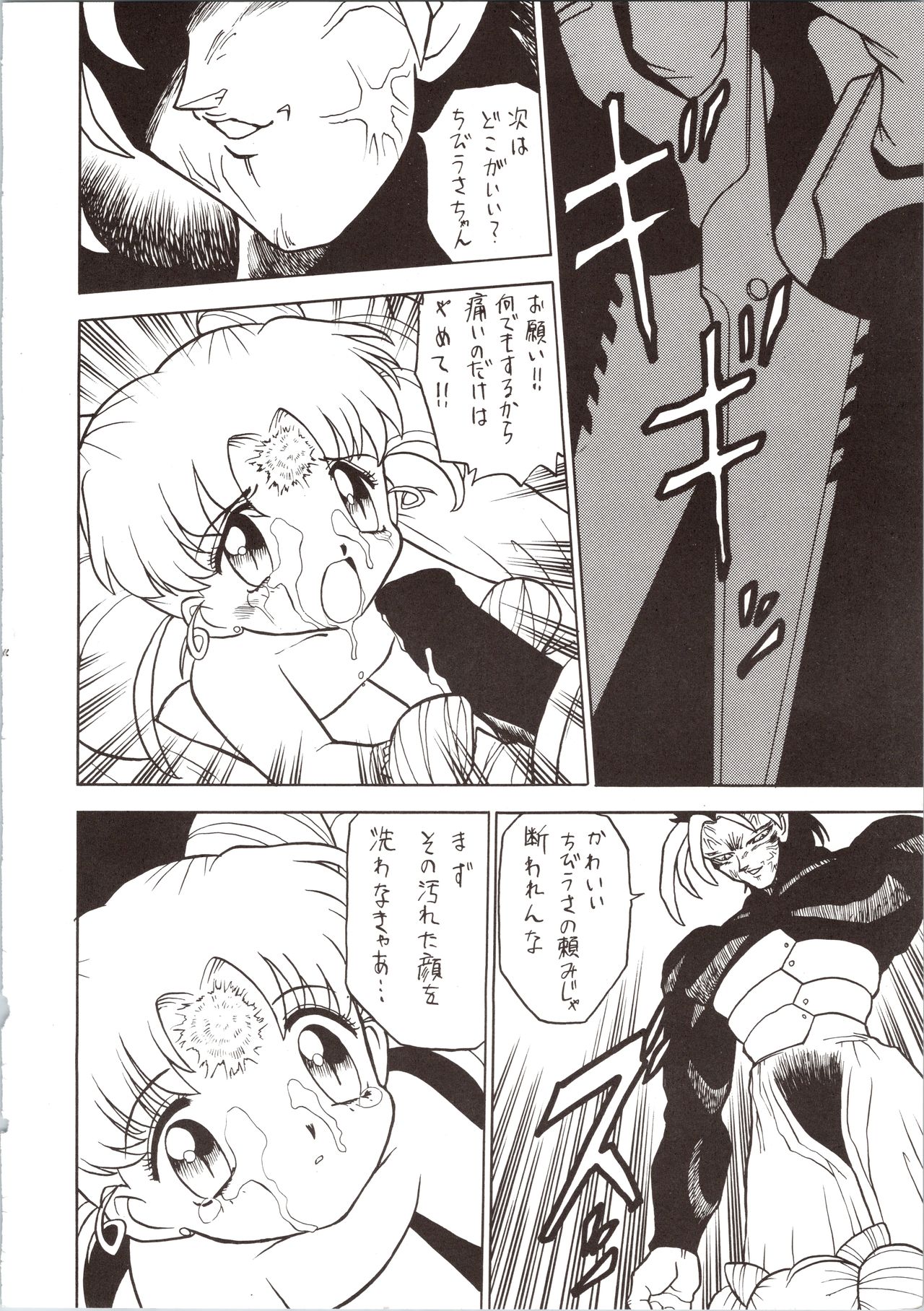 [The Commercial (Various)] SATURN (Various) page 94 full