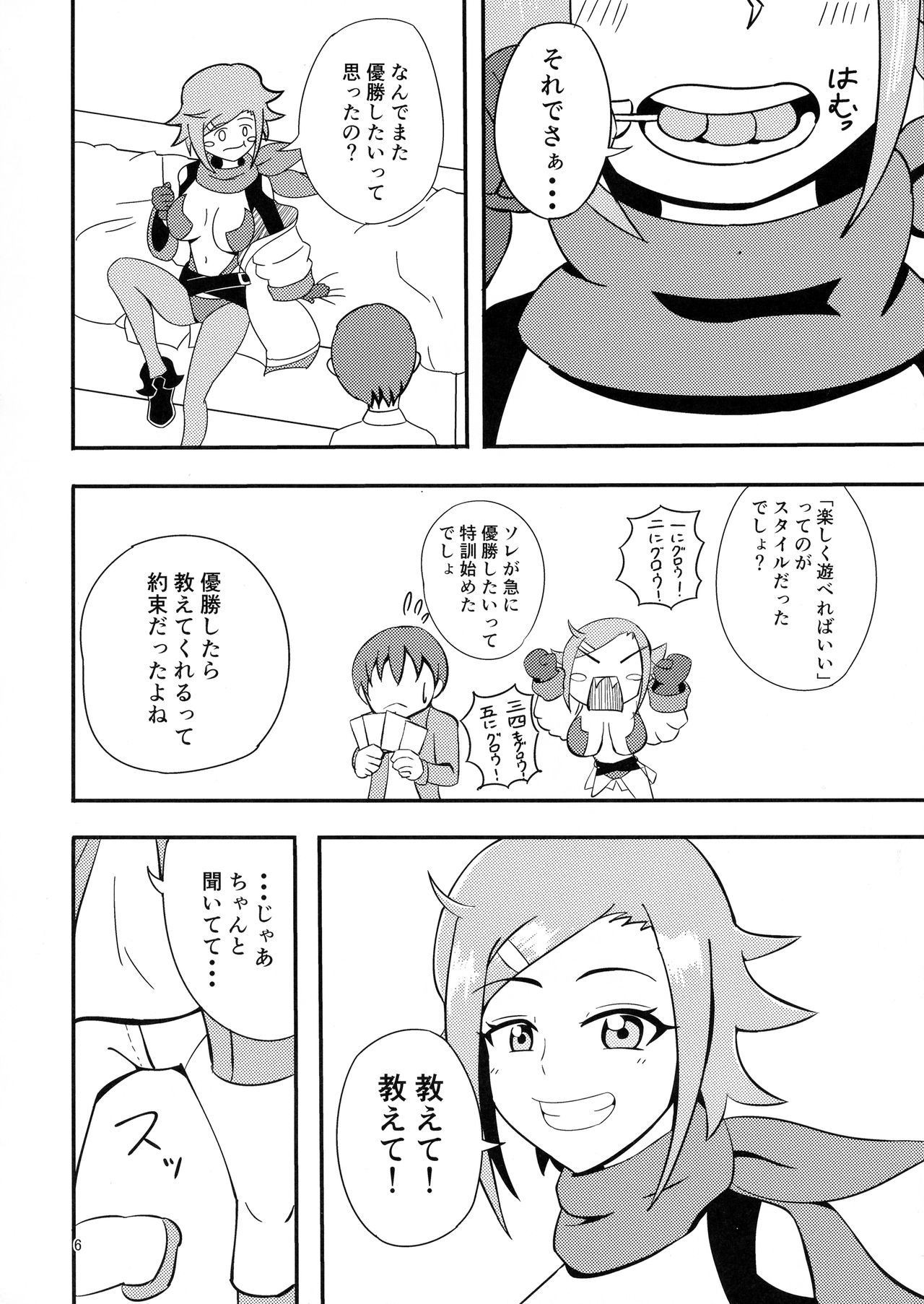 (C93) [Gekidan 375 (Kizaki Masuta)] Party Shiyou! (WIXOSS) page 6 full