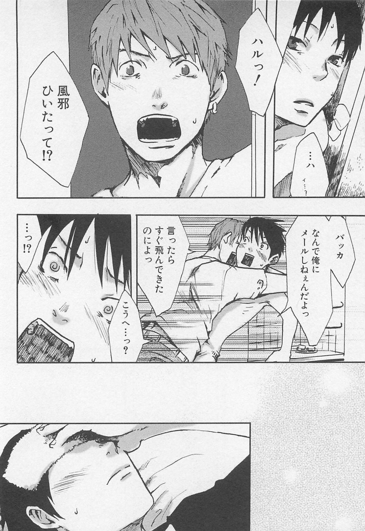 [Tsukumo Gou] Saigo no Sangatsu page 19 full