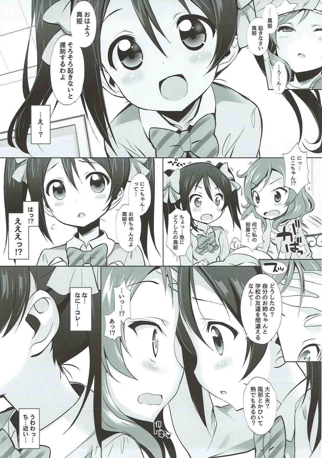 (C92) [Marchen Box (Chouchin Ankou, OKINA, Shiran Takashi)] Nikoni! (Love Live!) page 4 full