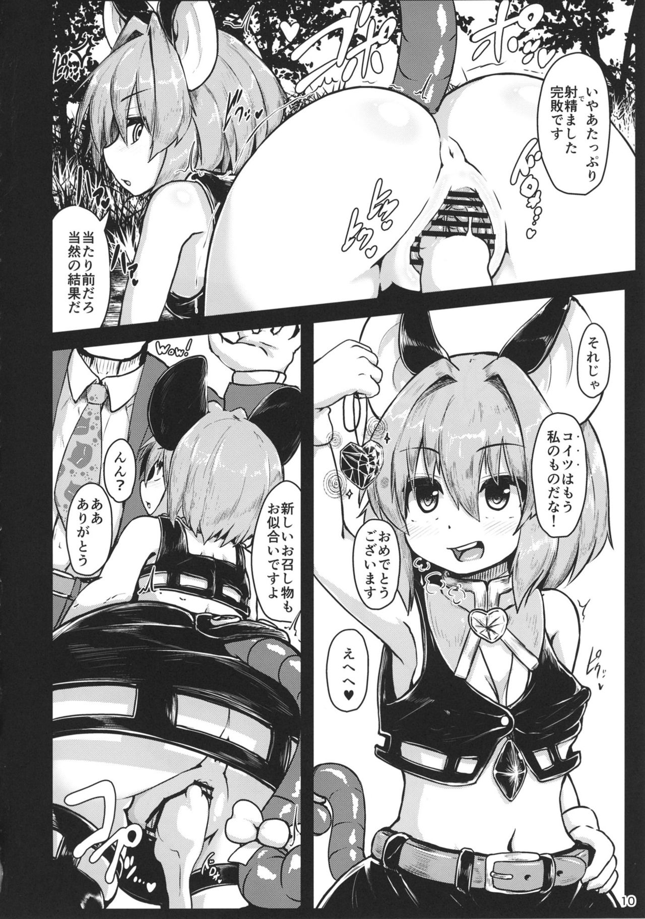 [Cheese Company (Peso)] Saiminchuu (Touhou Project) [Digital] page 10 full