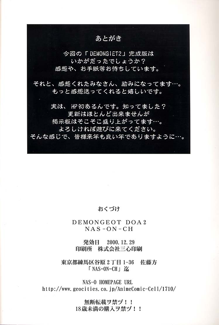 (C59) [NAS-ON-CH (NAS-O)] DEMONGEOT [DOA2] (Dead or Alive) page 29 full