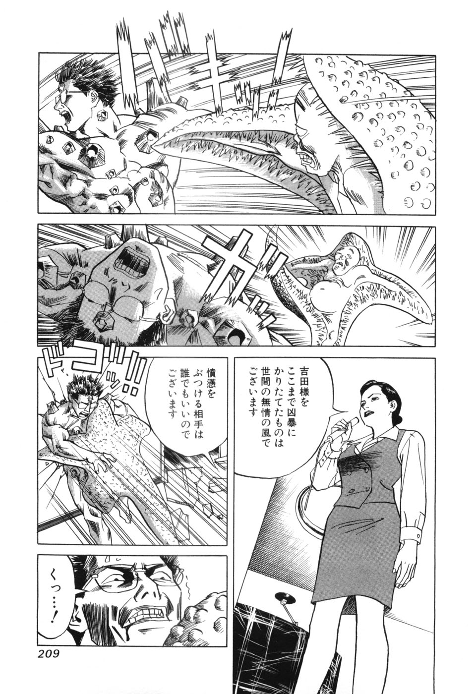 [Miyama Noboru] Cambrian Vol. 2 page 209 full